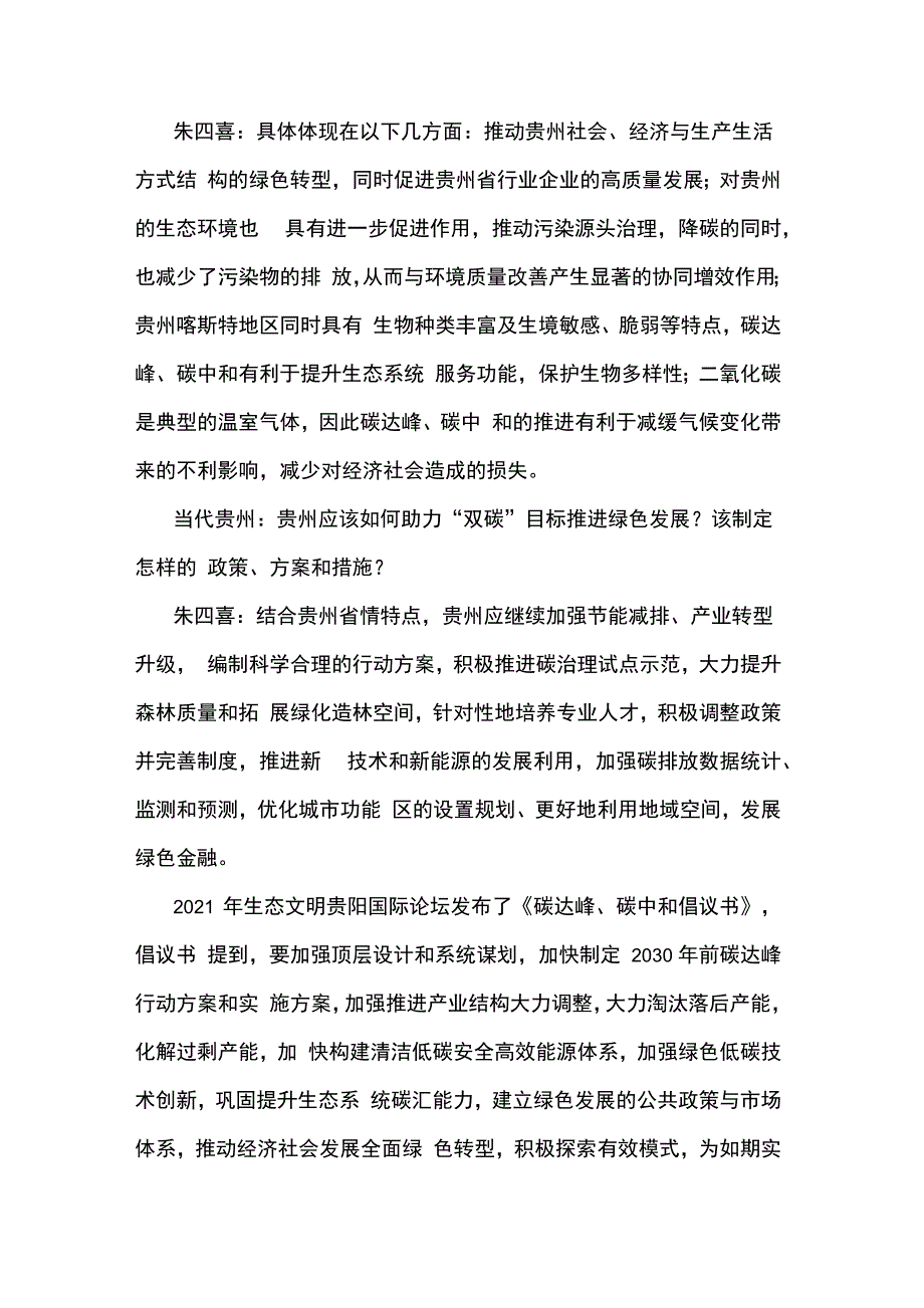 保护生态环境对贵州的重要意义 开展生态文明教育的意义_第2页