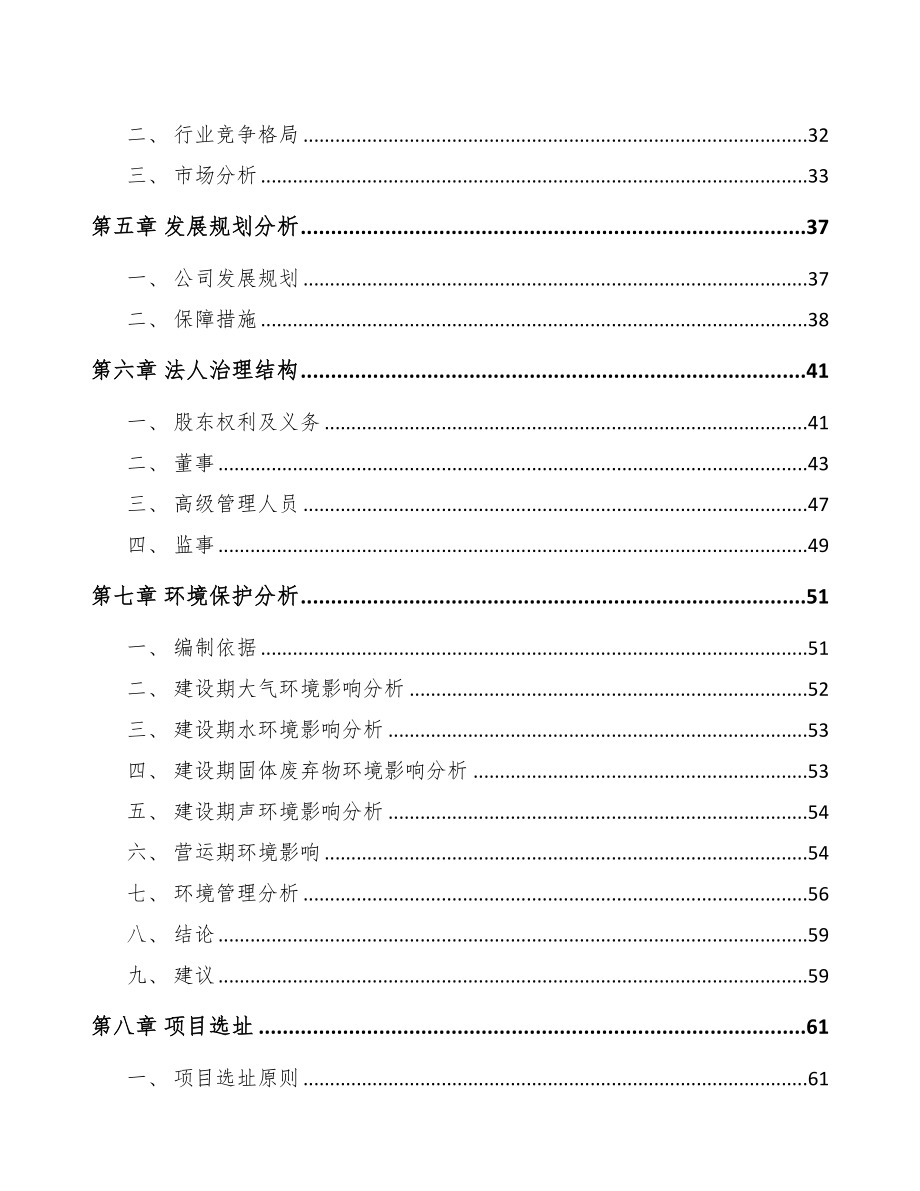 厦门关于成立轨道扣件公司可行性报告(DOC 100页)_第3页