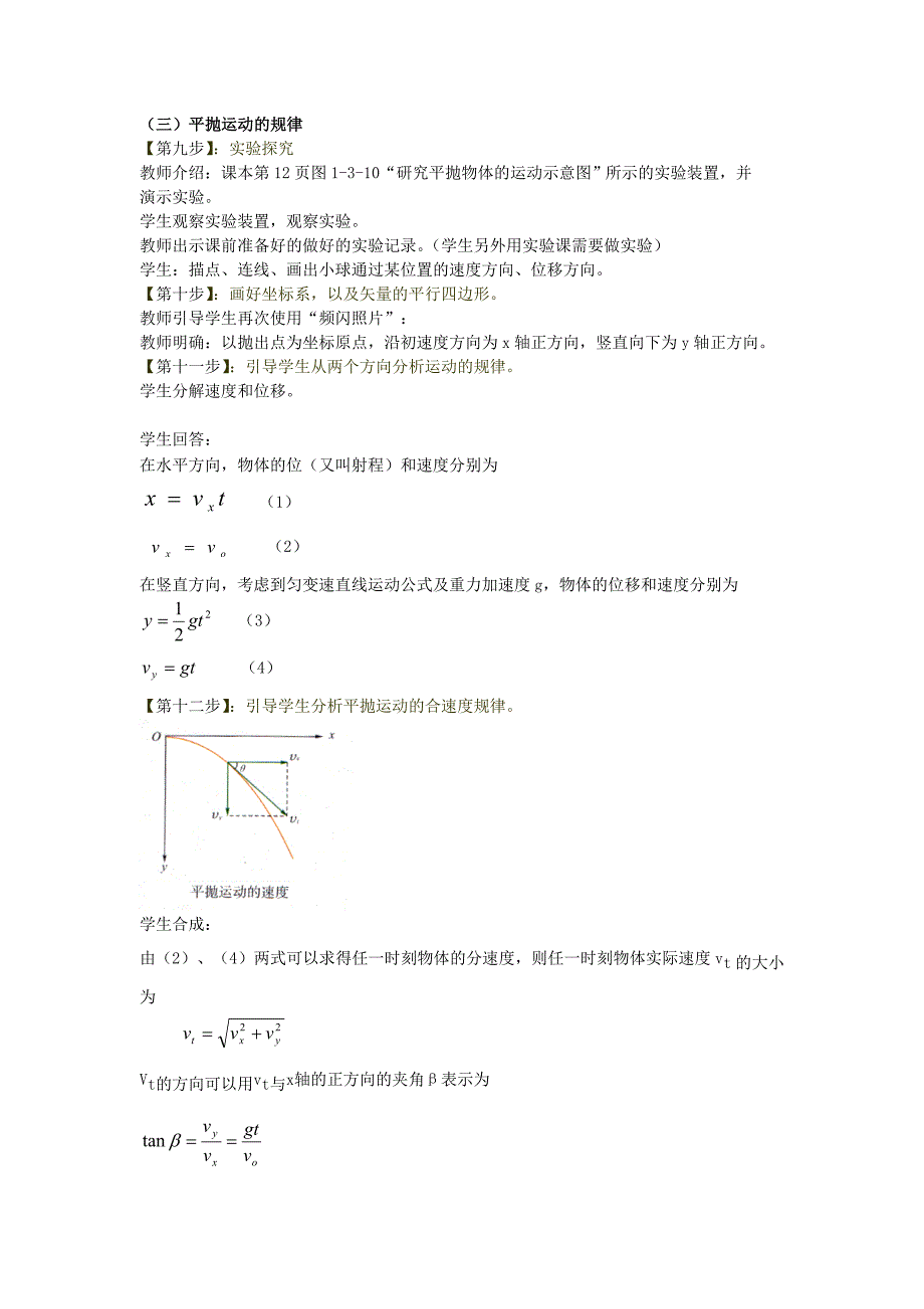 《平抛运动》教学设计_第4页