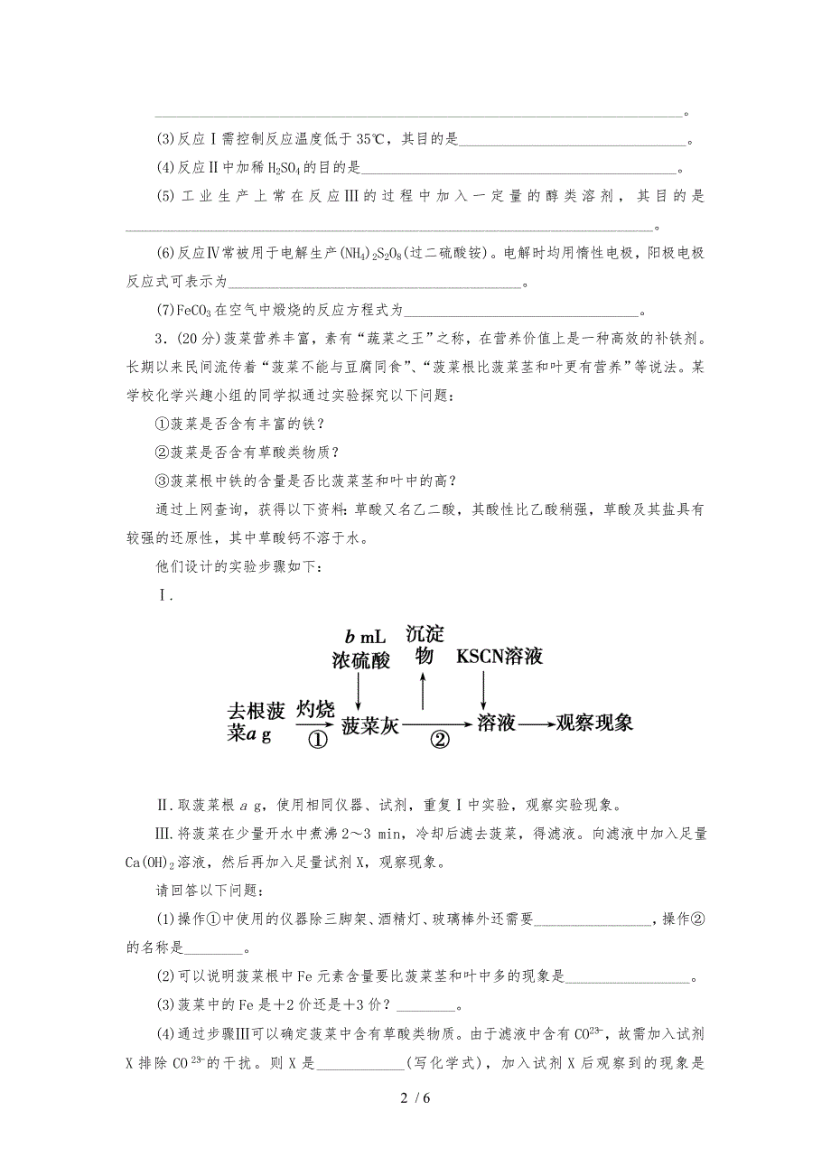 XX届一轮复习检测_流程设计式实验_第2页