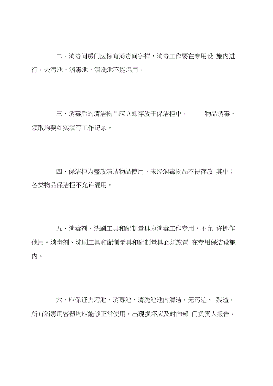 宾馆消毒卫生制度宾馆消毒卫生制度范文_第2页