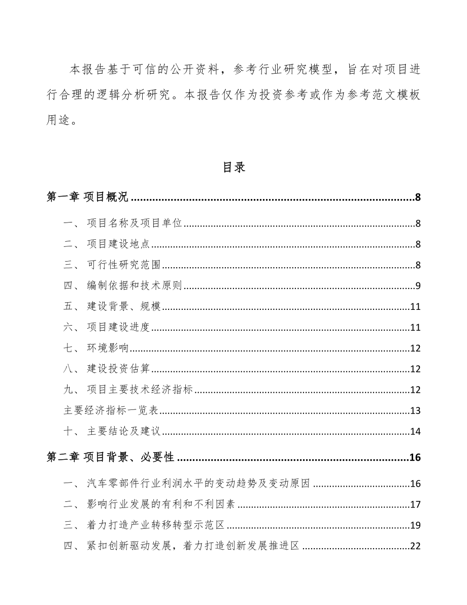 商丘汽车冲压件项目研究报告_第2页