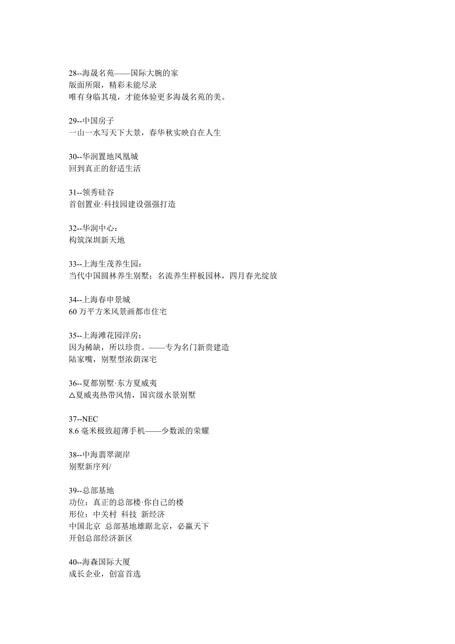 60条楼盘定位语.doc_第3页