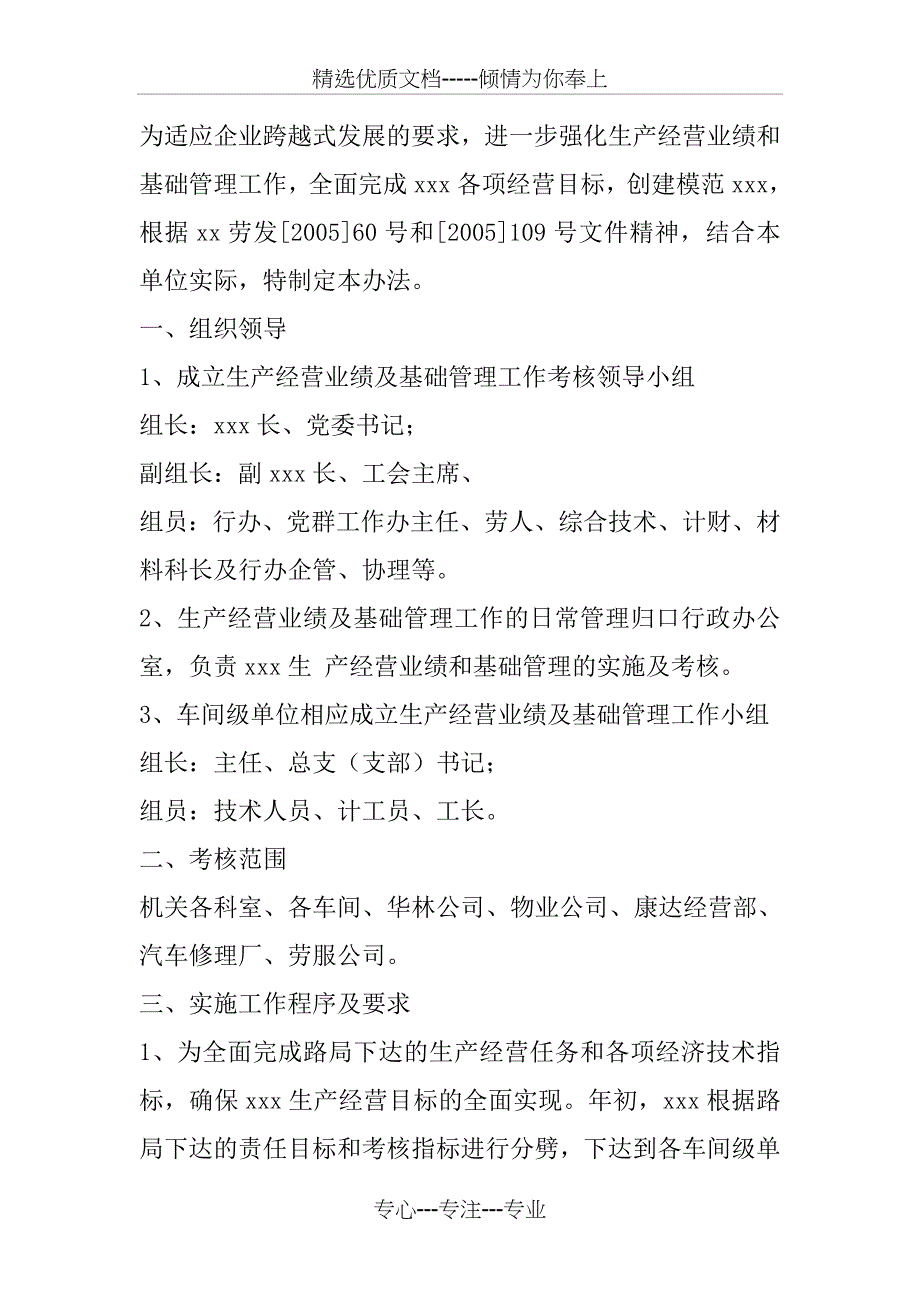 为适应企业跨越式发展的要_第1页