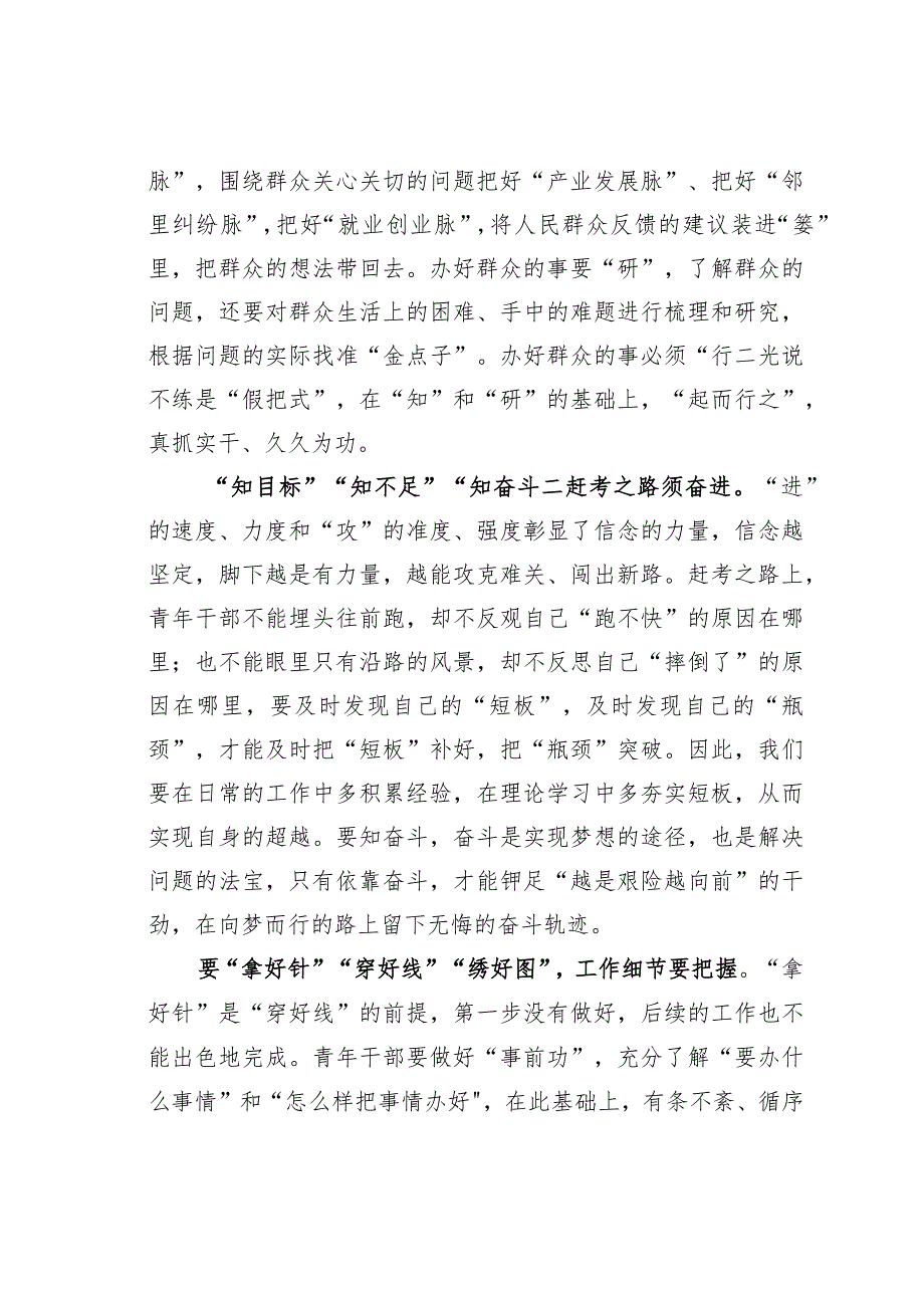 学习共青团第十九次全国代表大会心得体会：青春逢盛会新程谱新篇_第2页