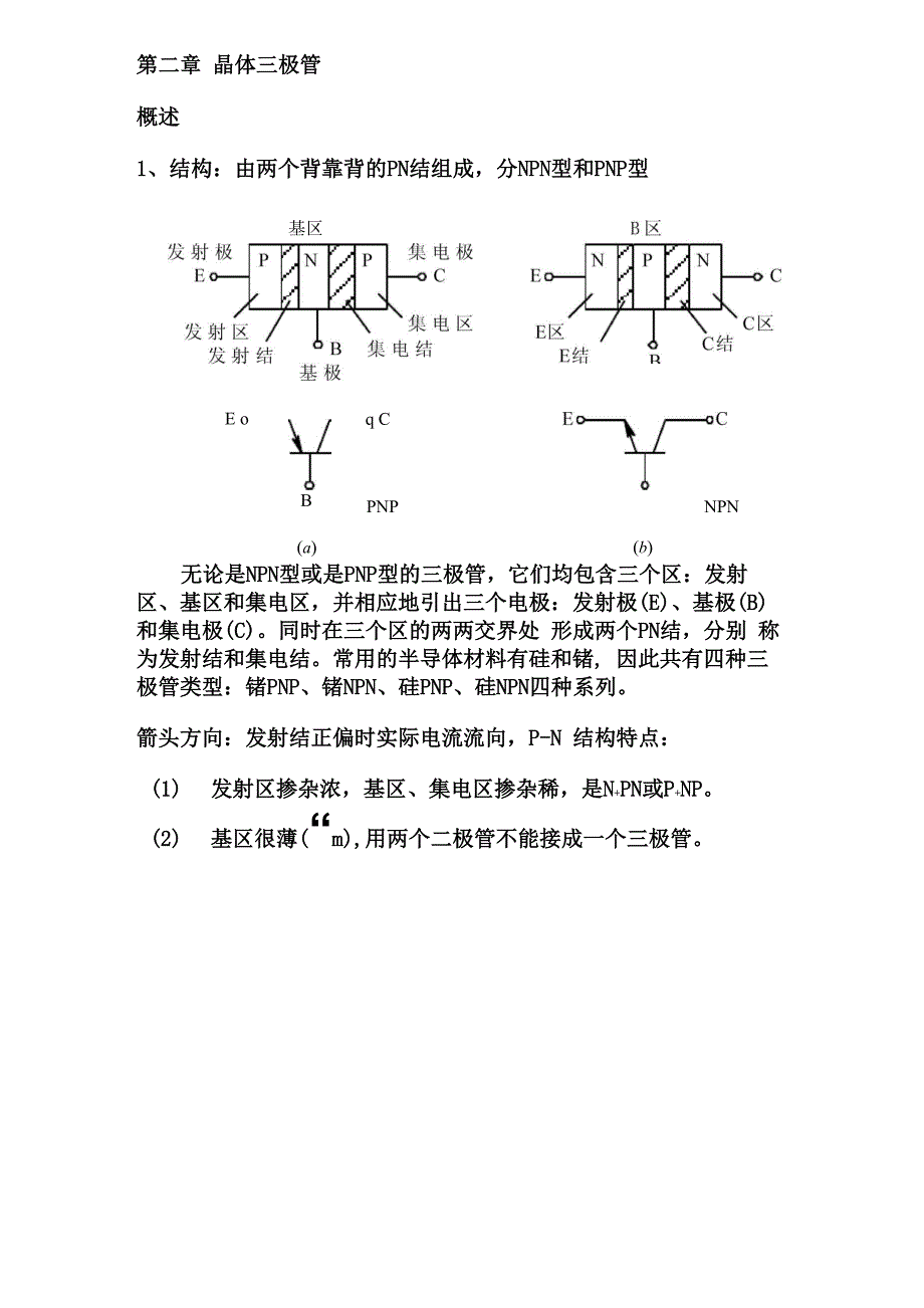 载流子传输过程_第1页