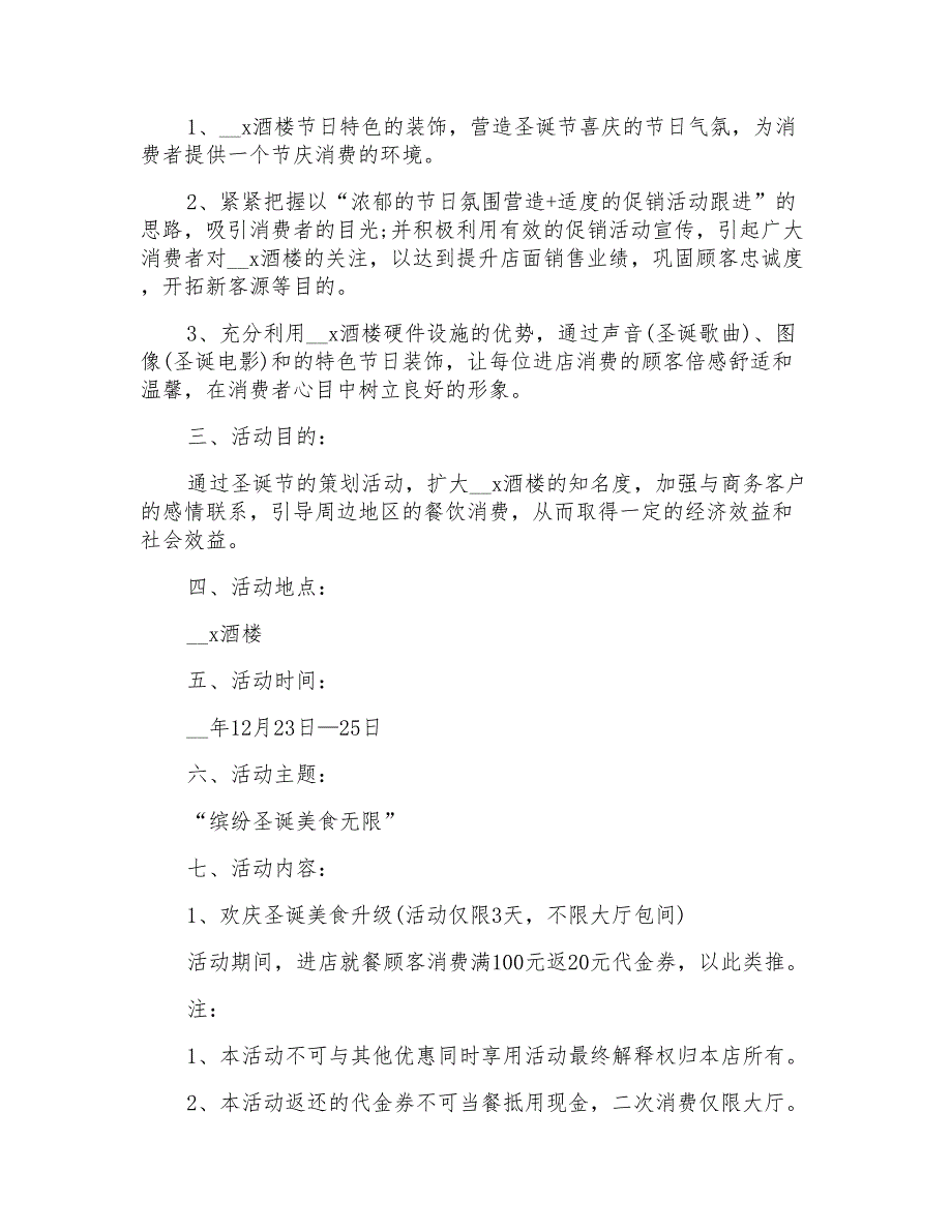 2022促销活动策划方案范文汇总6篇_第3页