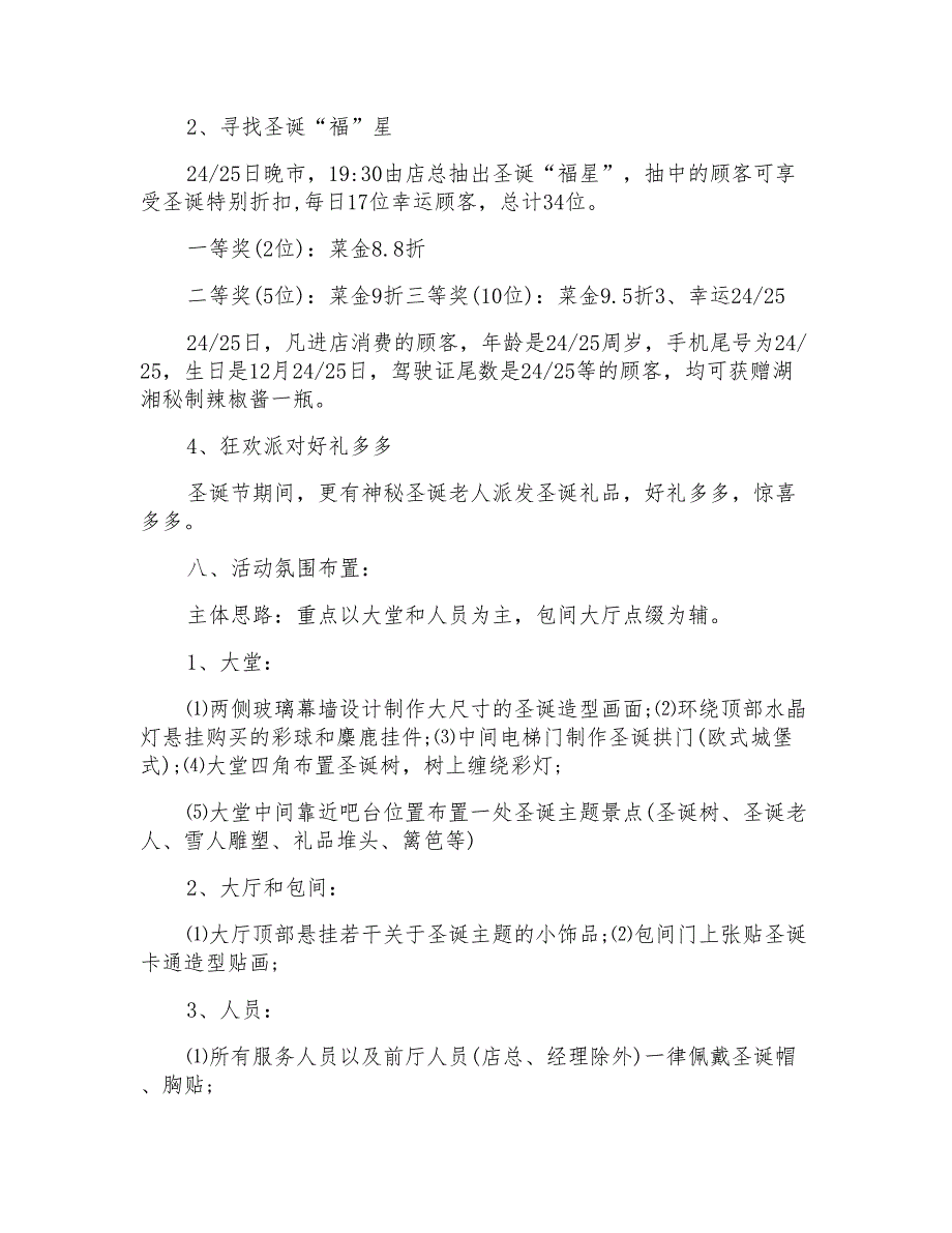 2022促销活动策划方案范文汇总6篇_第4页