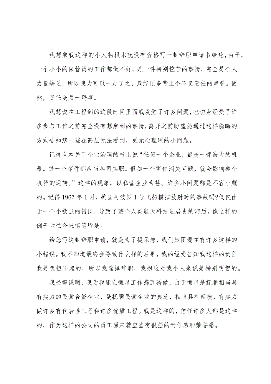 仓管的辞职报告汇总5篇.docx_第2页