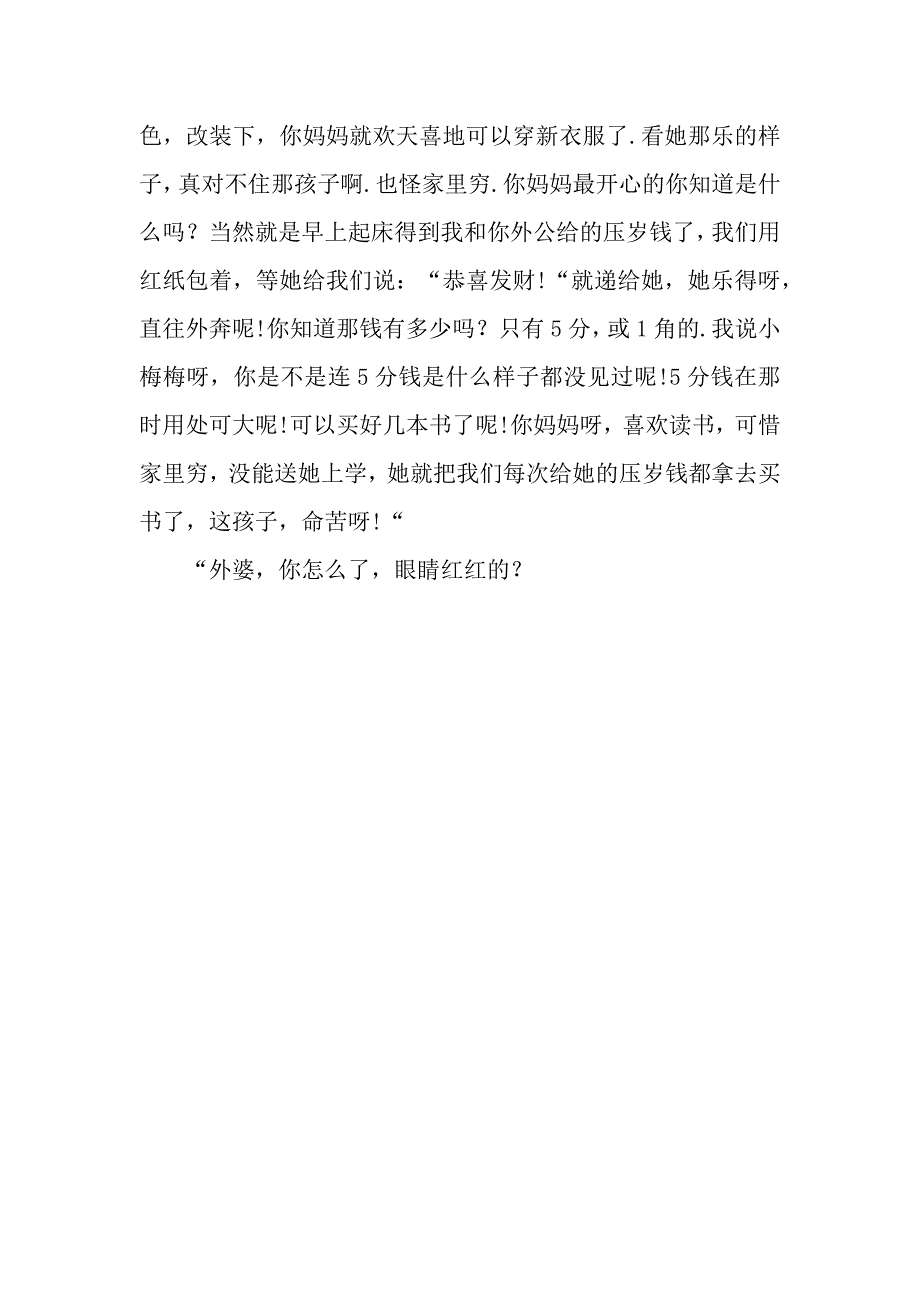 三代人的春节作文_第2页