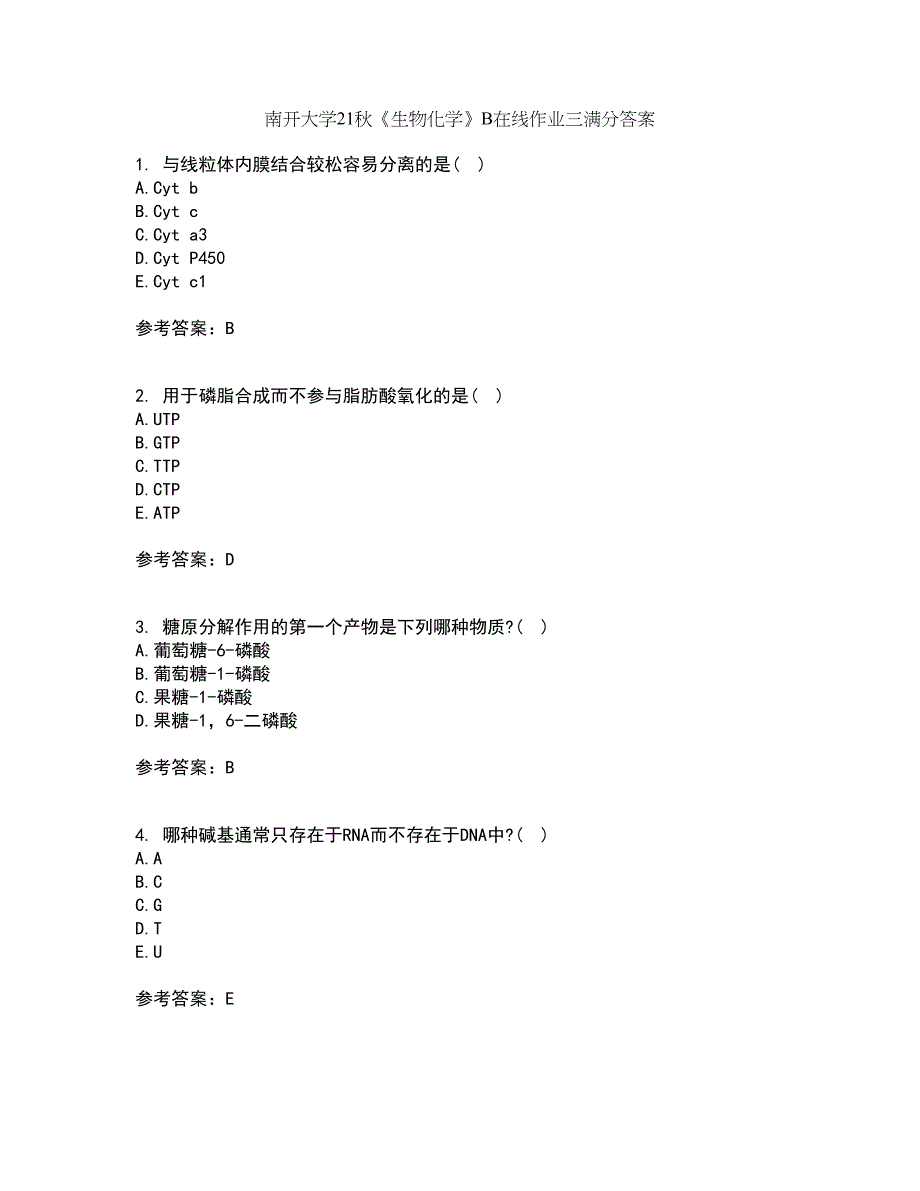 南开大学21秋《生物化学》B在线作业三满分答案71_第1页