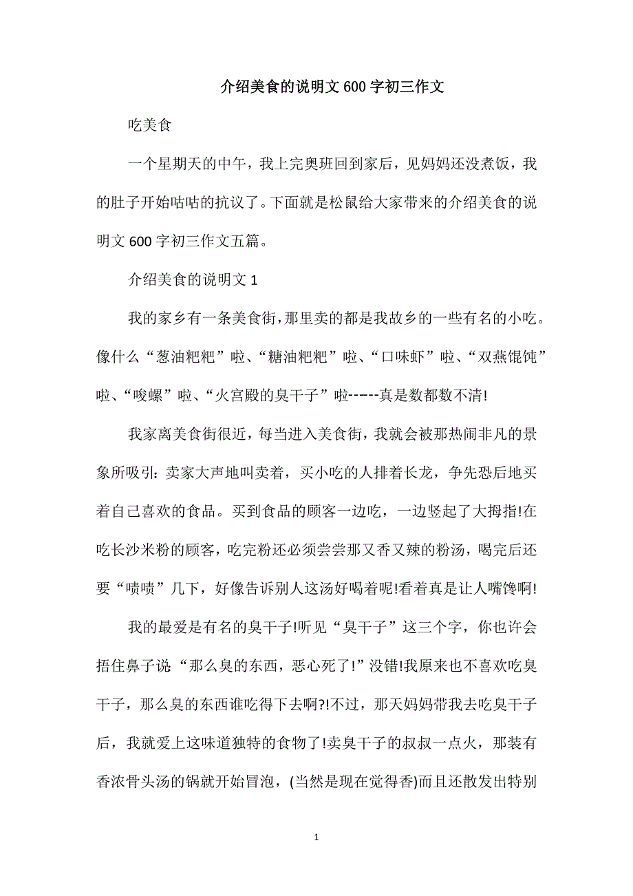 介绍美食的说明文600字初三作文_第1页