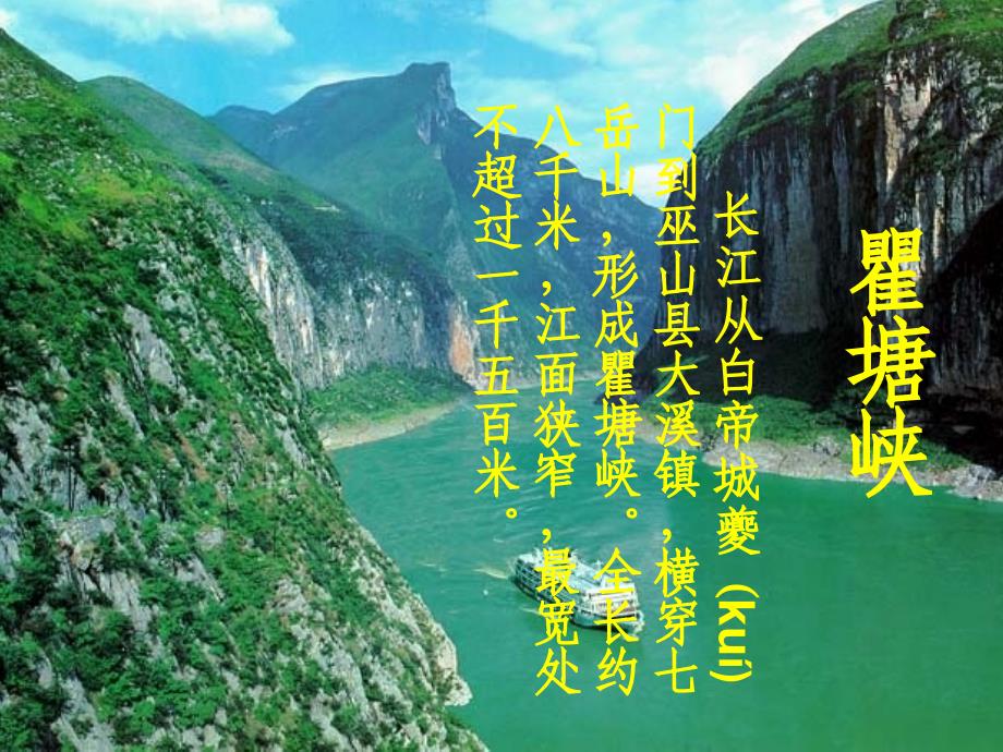 郦道元《三峡》_第3页