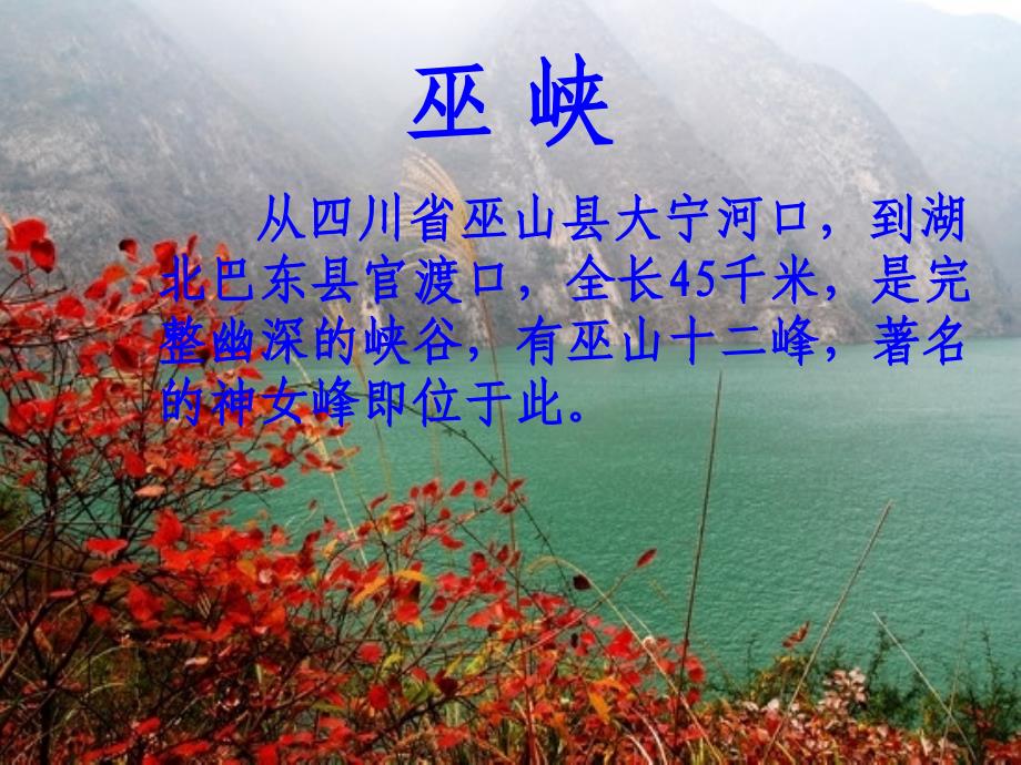 郦道元《三峡》_第4页