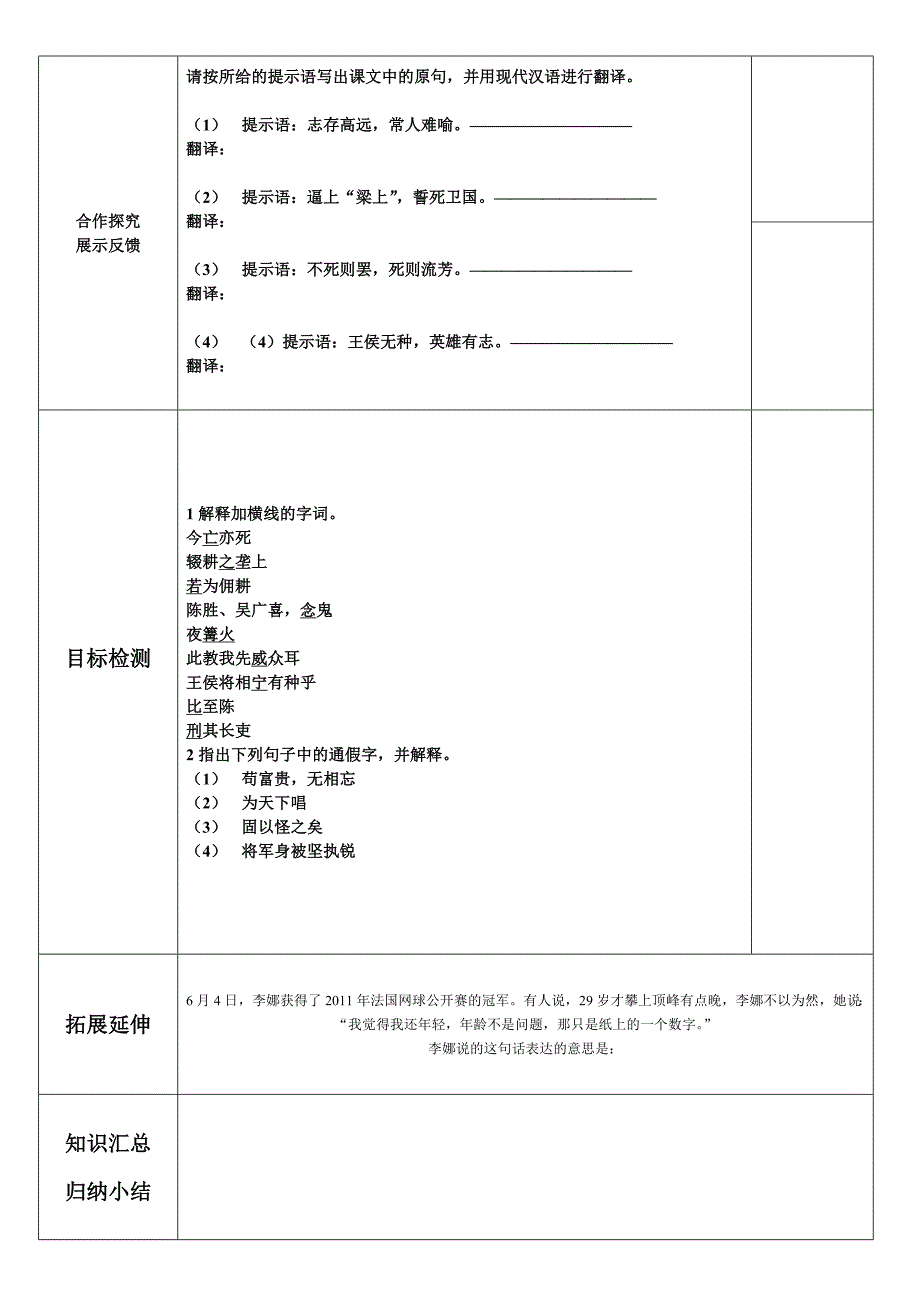 陈涉世家导学卡.doc_第2页