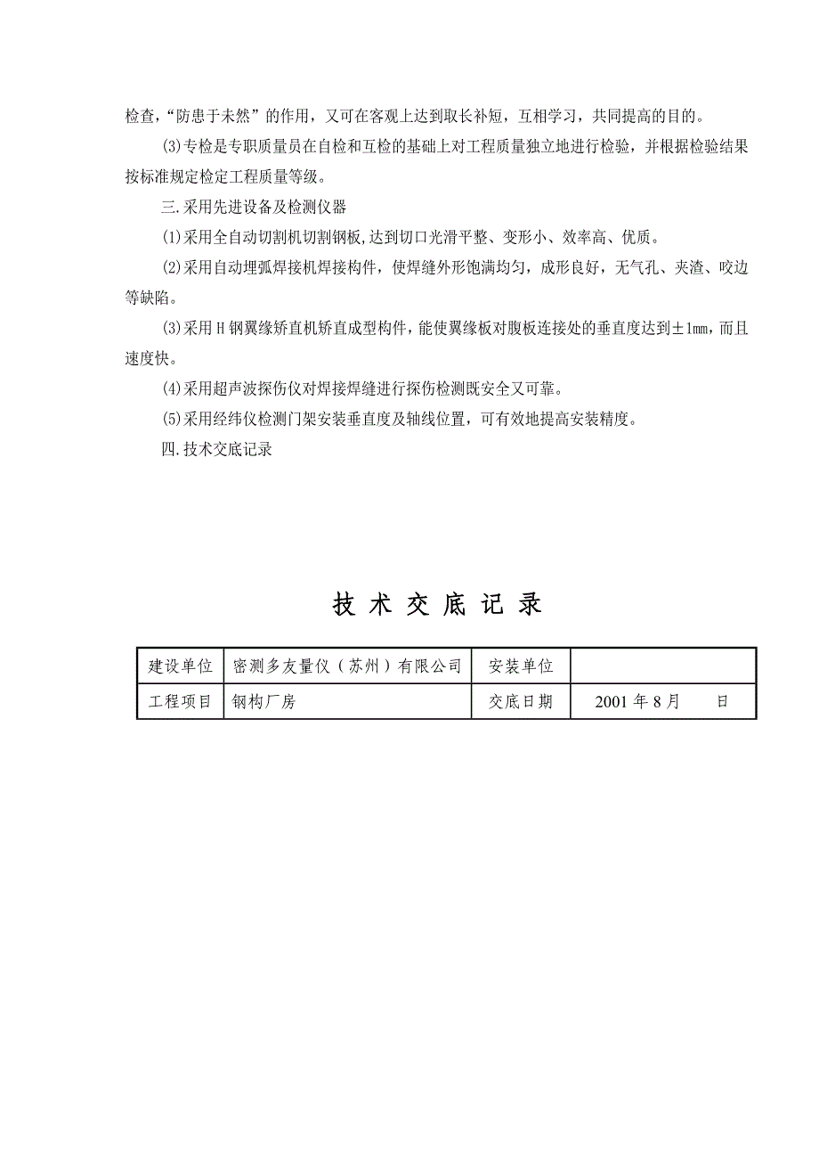 钢板墙面施工方案_第3页