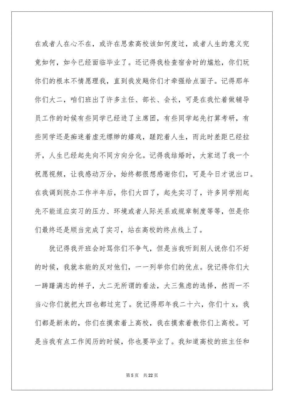 大学班会辅导员发言稿_第5页