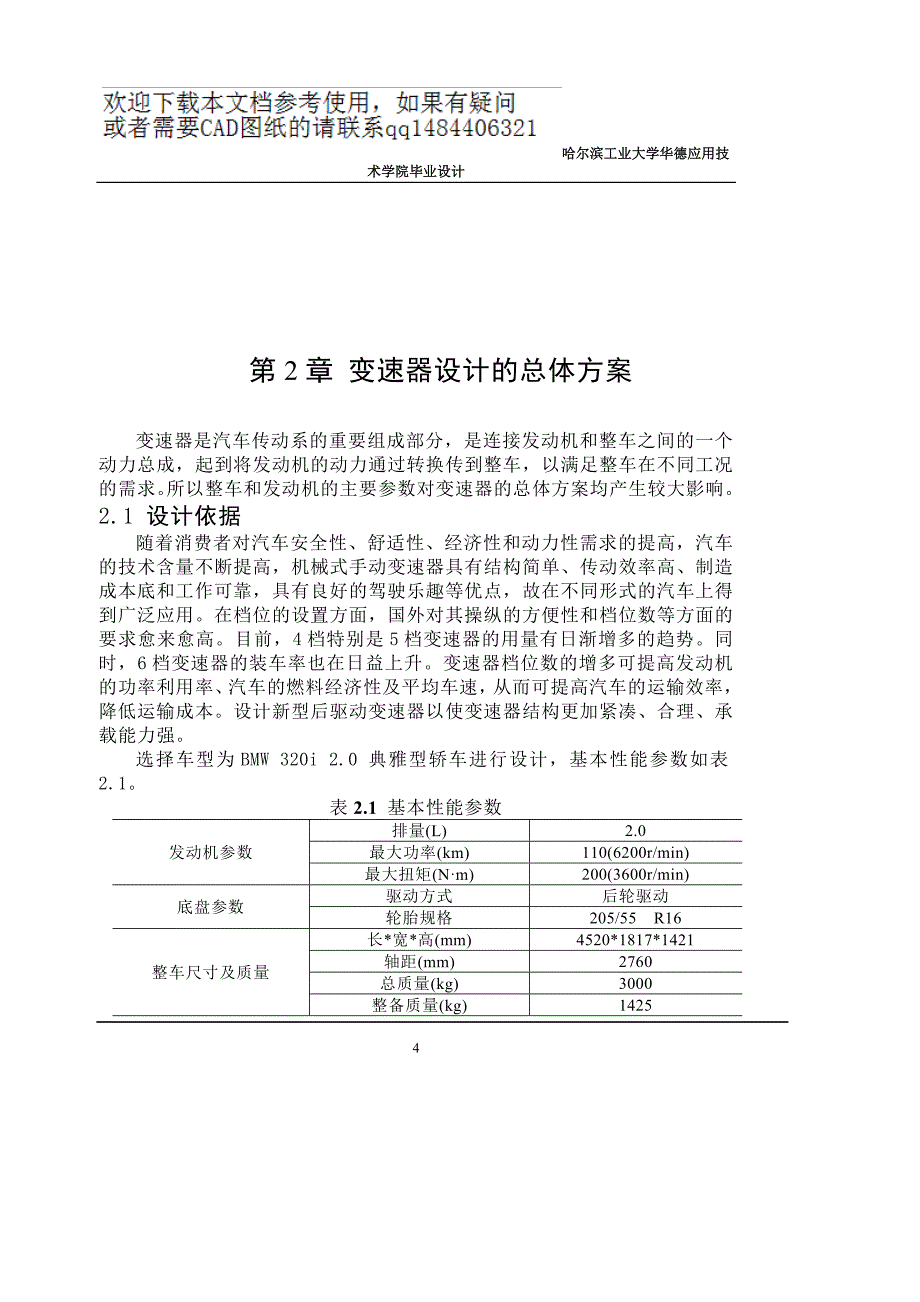 三轴六档变速器结构设计_第4页