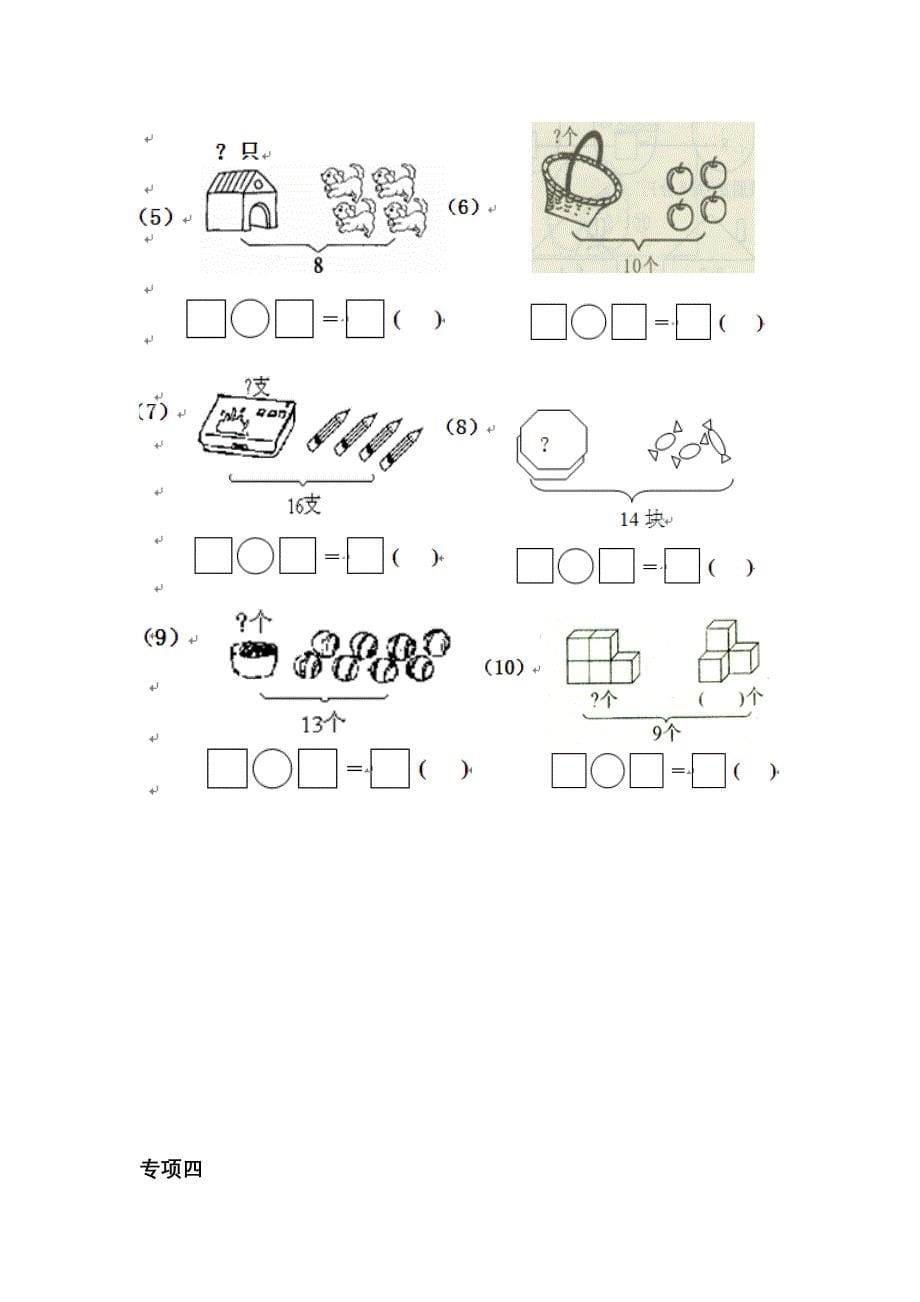 一年级数学一图四式专项综合练习题_第5页