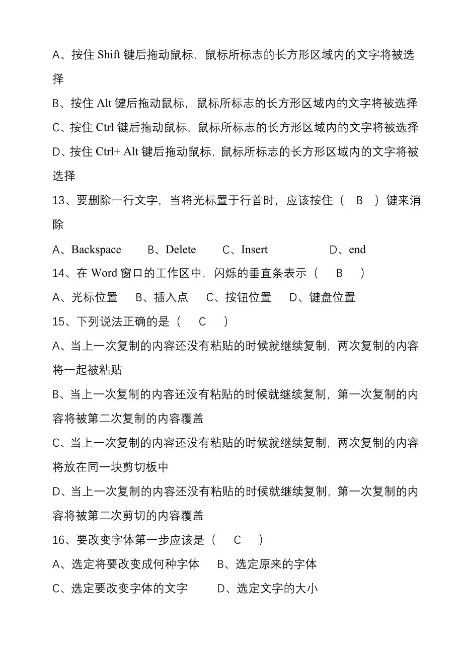 计算机应用基础期末考试试卷有答案_第3页