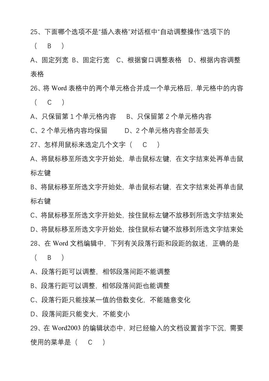 计算机应用基础期末考试试卷有答案_第5页