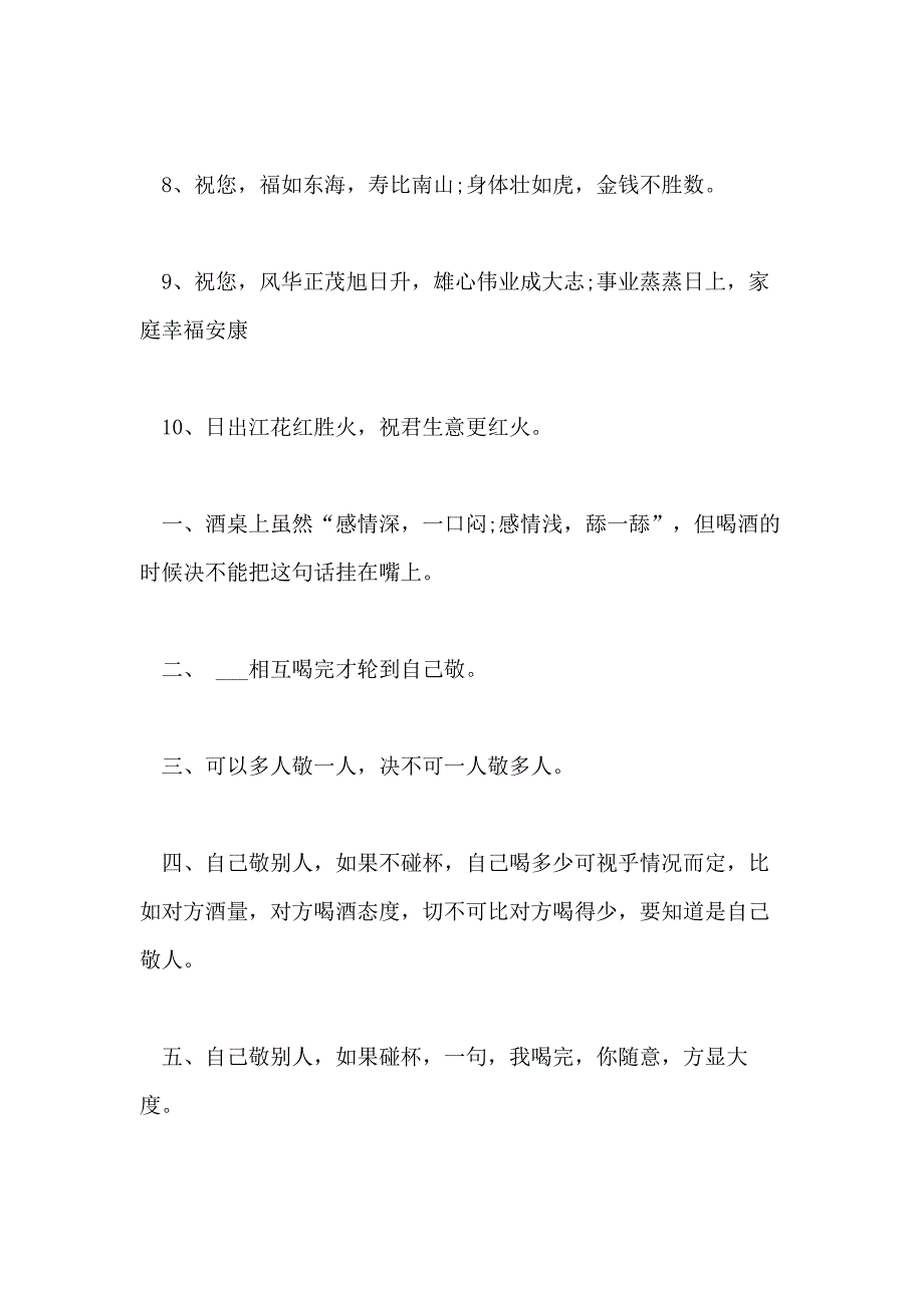 2021年跟领导吃饭敬酒词_第2页