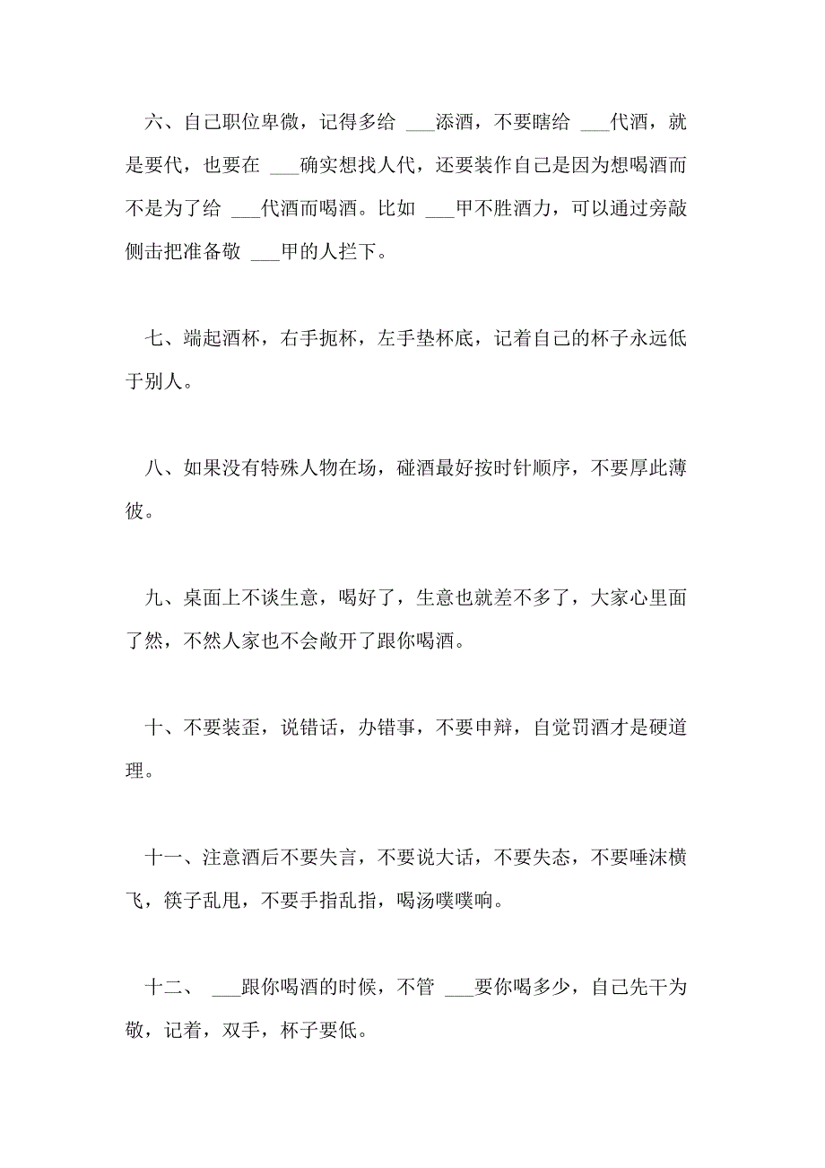 2021年跟领导吃饭敬酒词_第3页