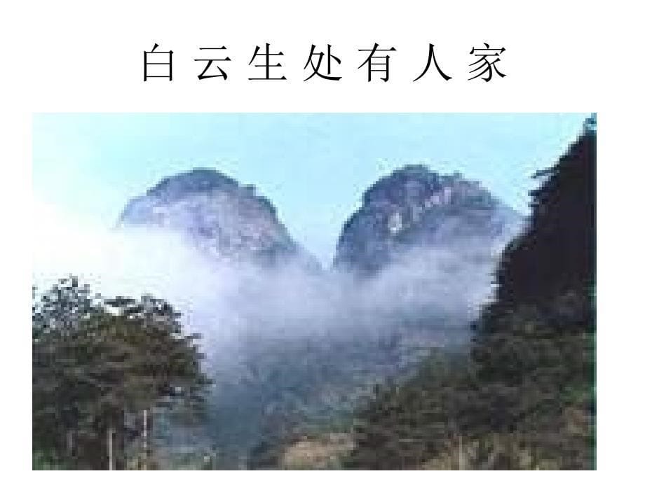 古诗两首山行2_第5页