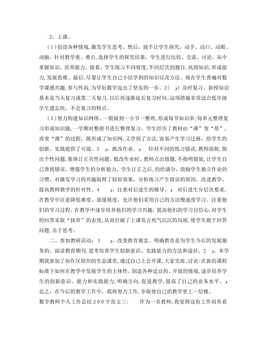 数学教师个人工作总结200字范文_第3页