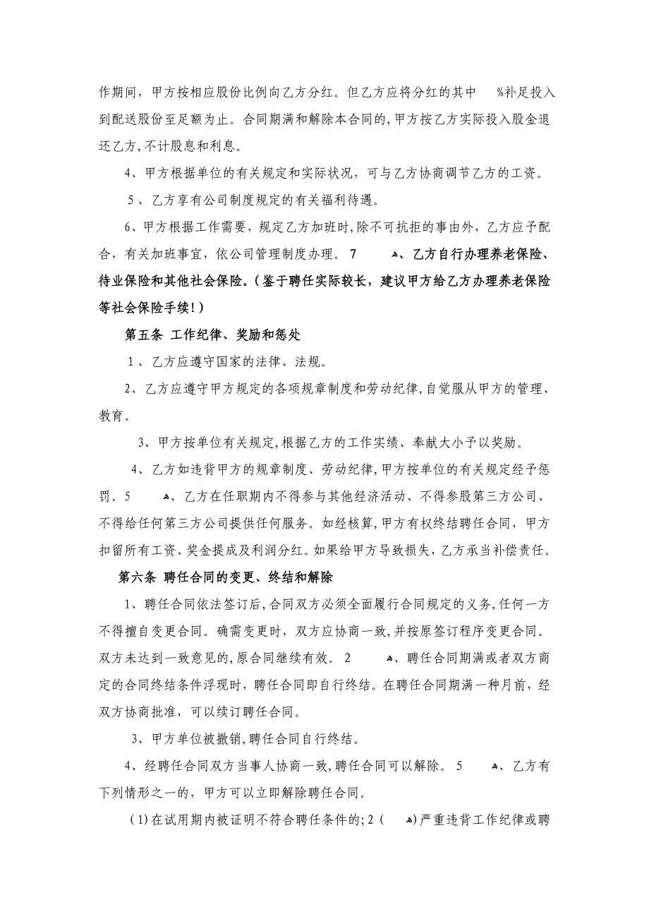 销售经理聘用合同1_第2页