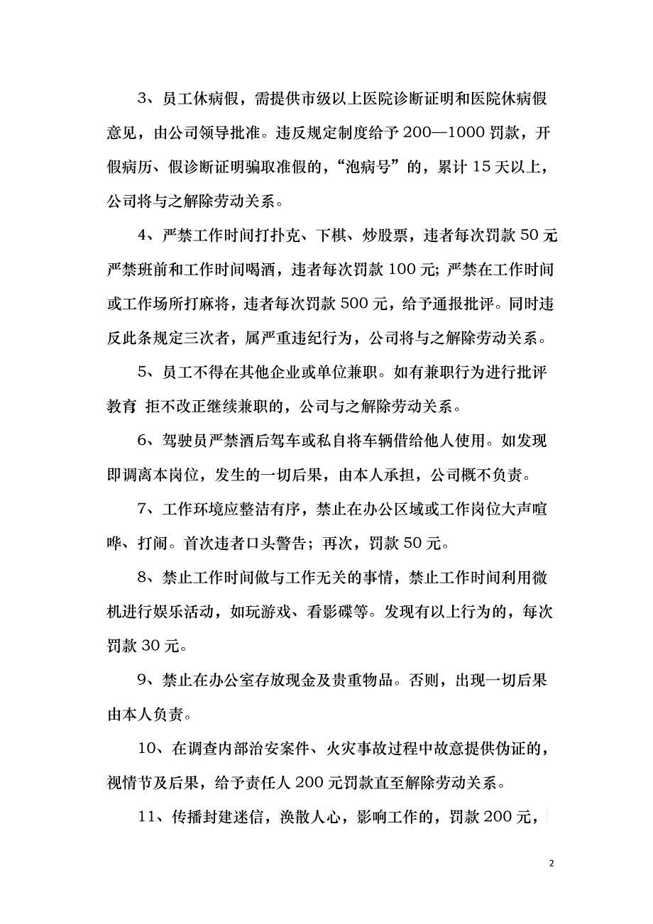 最全面的行政管理制度_第2页