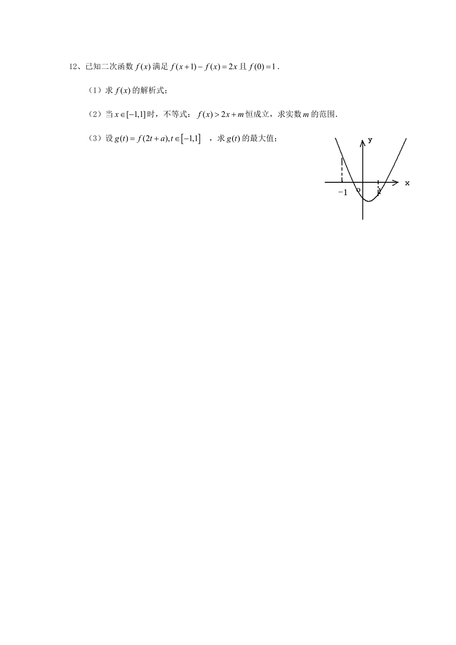 江苏省淮安市高中数学滚动训练7无答案苏教版必修4通用_第3页