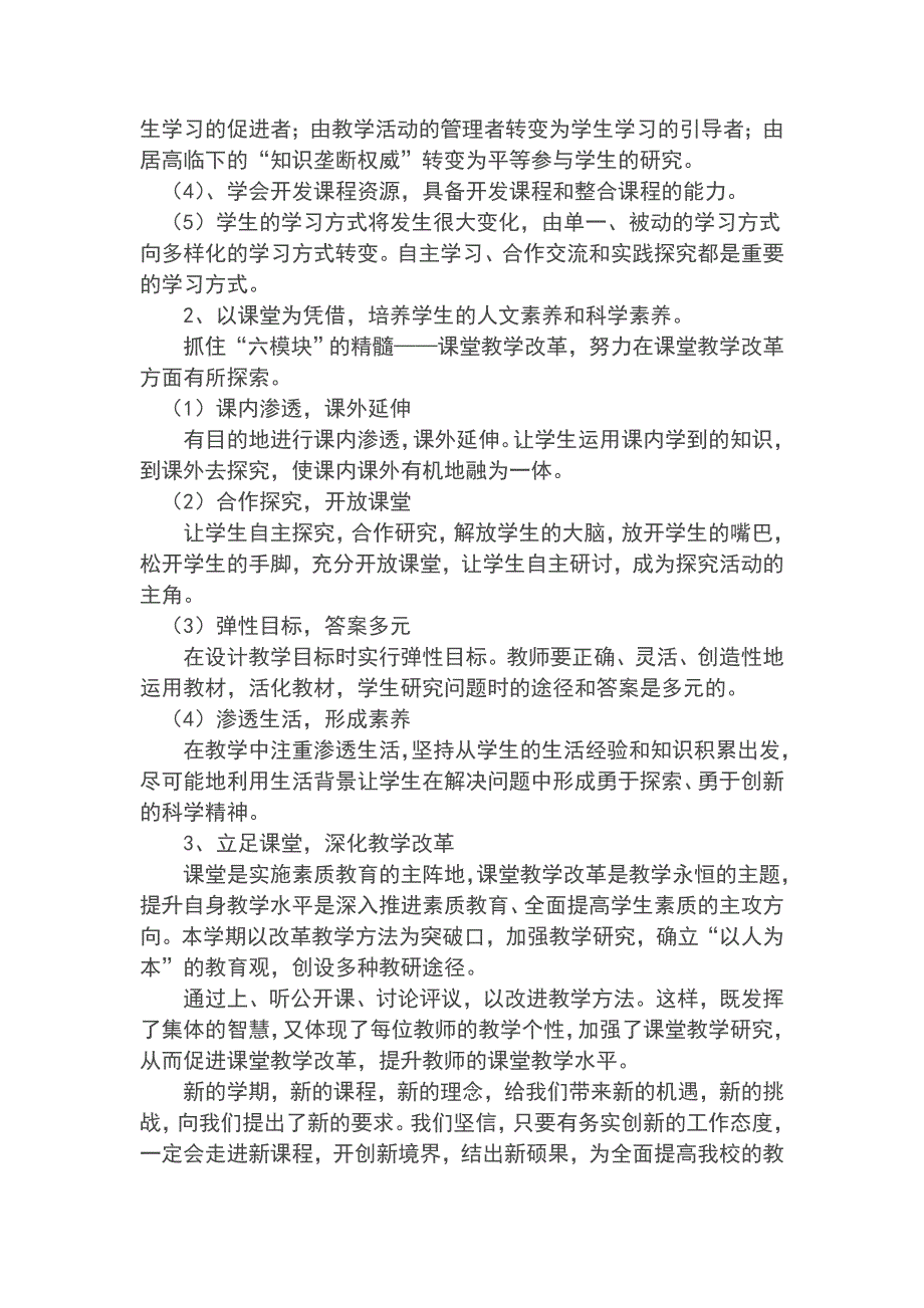 2021-2022学年学校课程实施方案_第3页