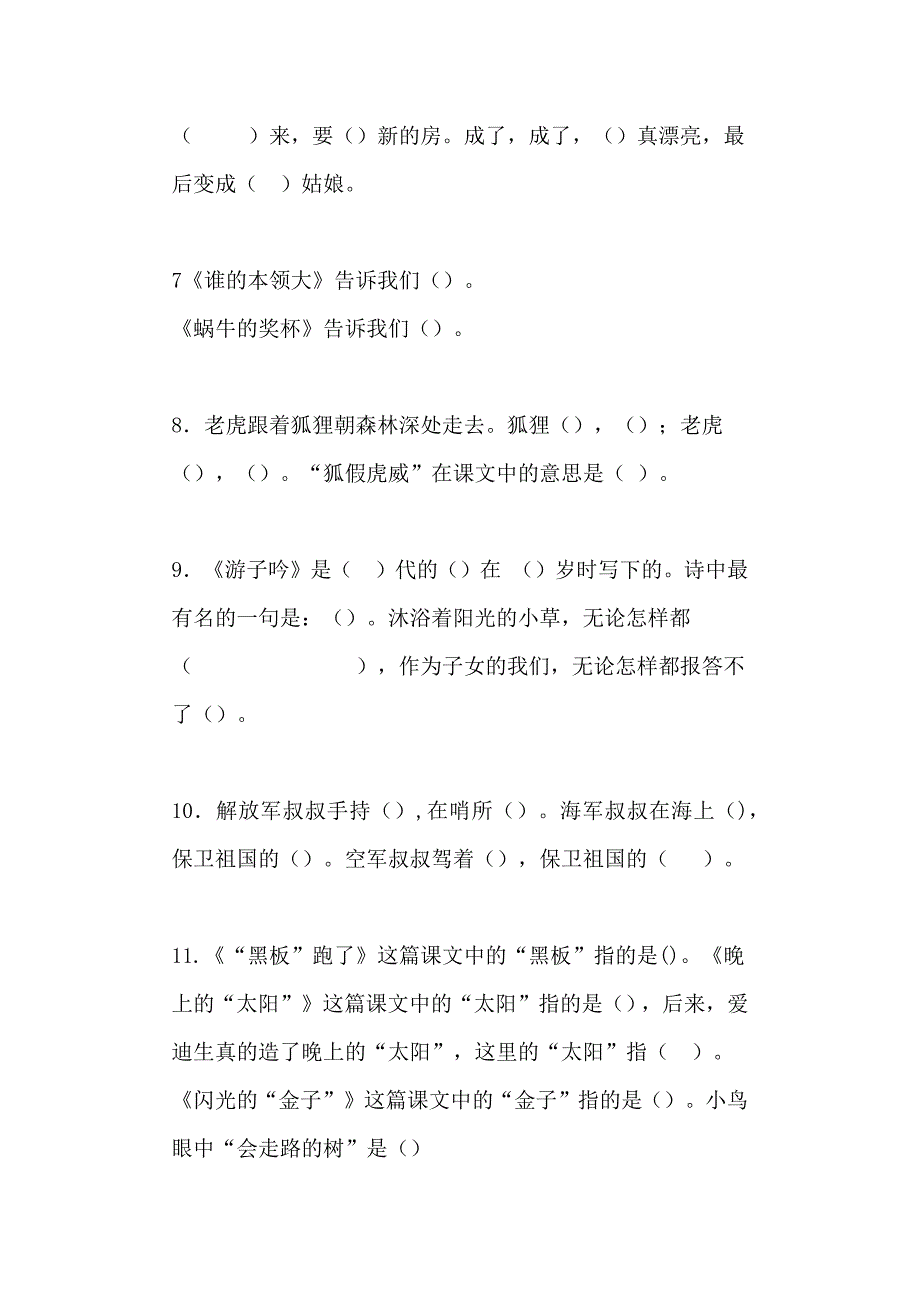 苏教语文二(下)按课文内容填空_第2页