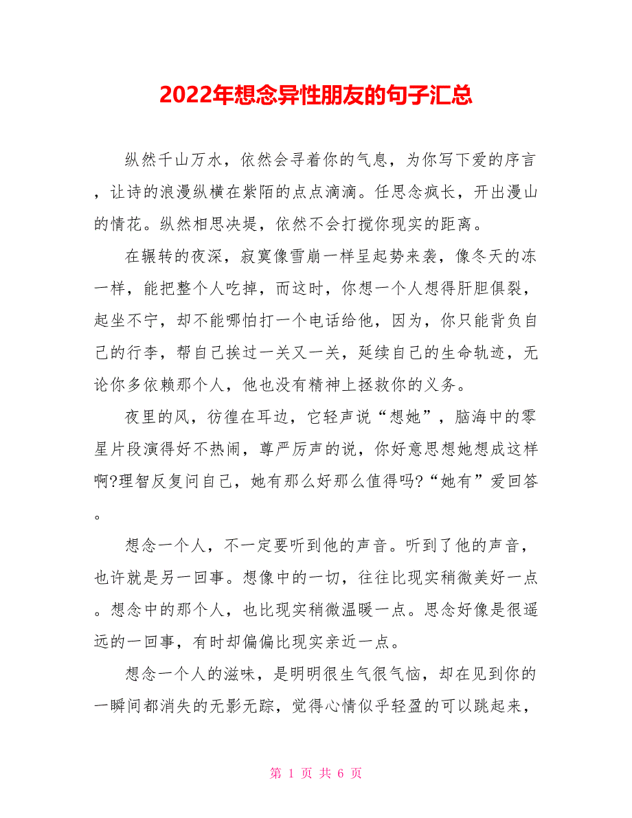 2022年想念异性朋友的句子汇总_0_第1页