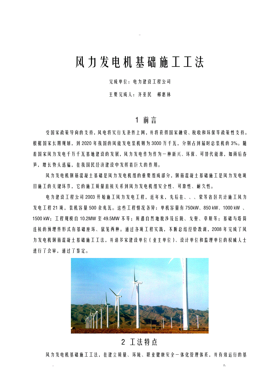 风力发电机钢筋混凝土基础施工工法_第1页