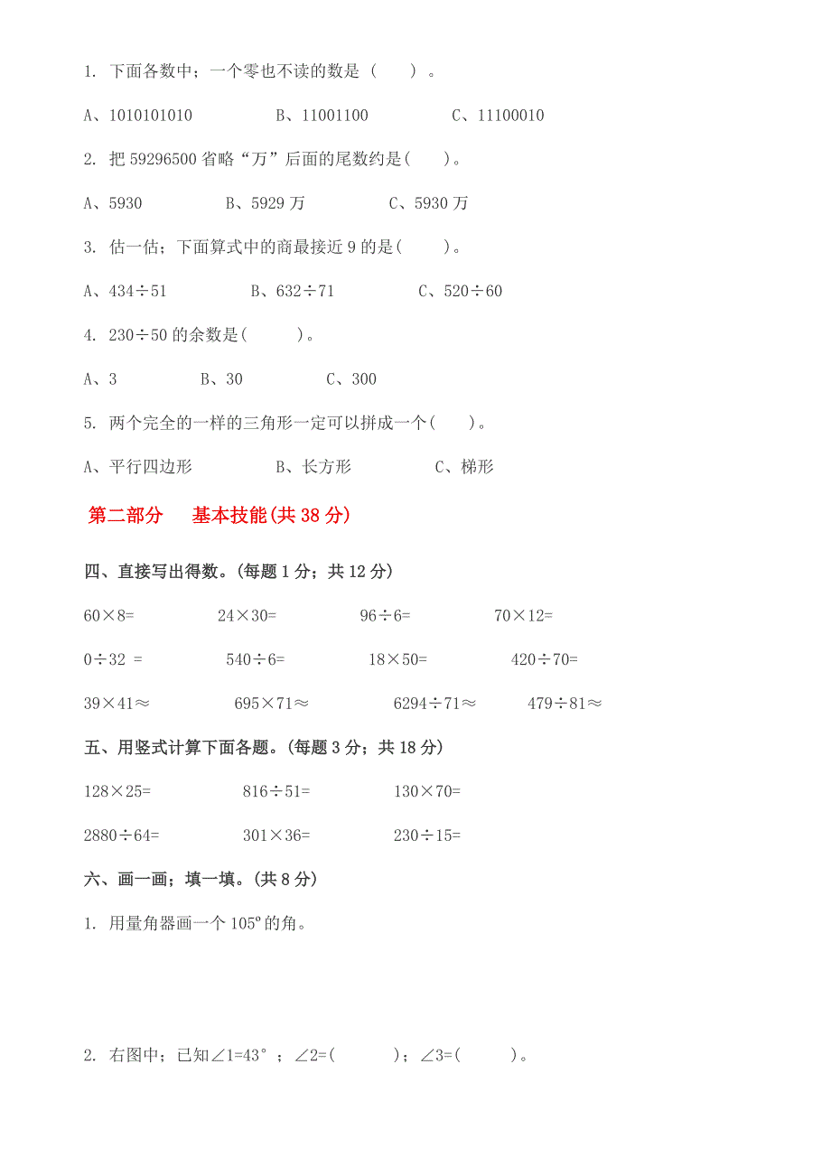 2019人教版四年级上册数学期末试卷(配答案).doc_第2页