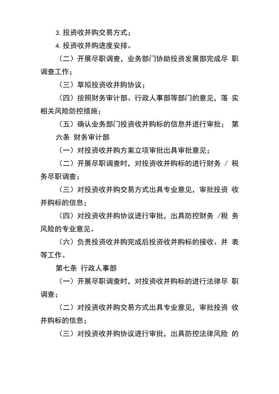 公司资产收并购管理制度_第2页