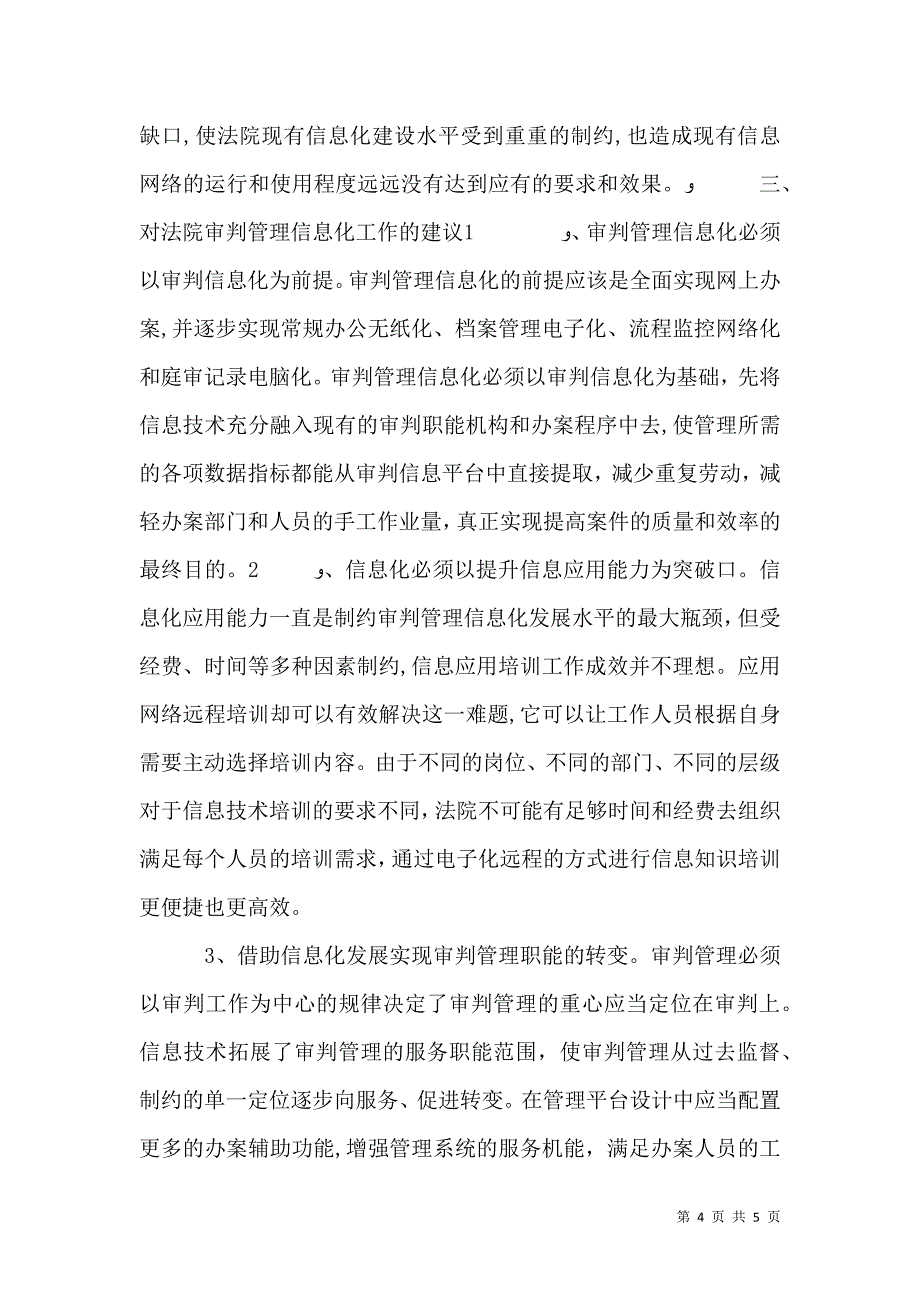 信息化建设审判管理调研报告_第4页