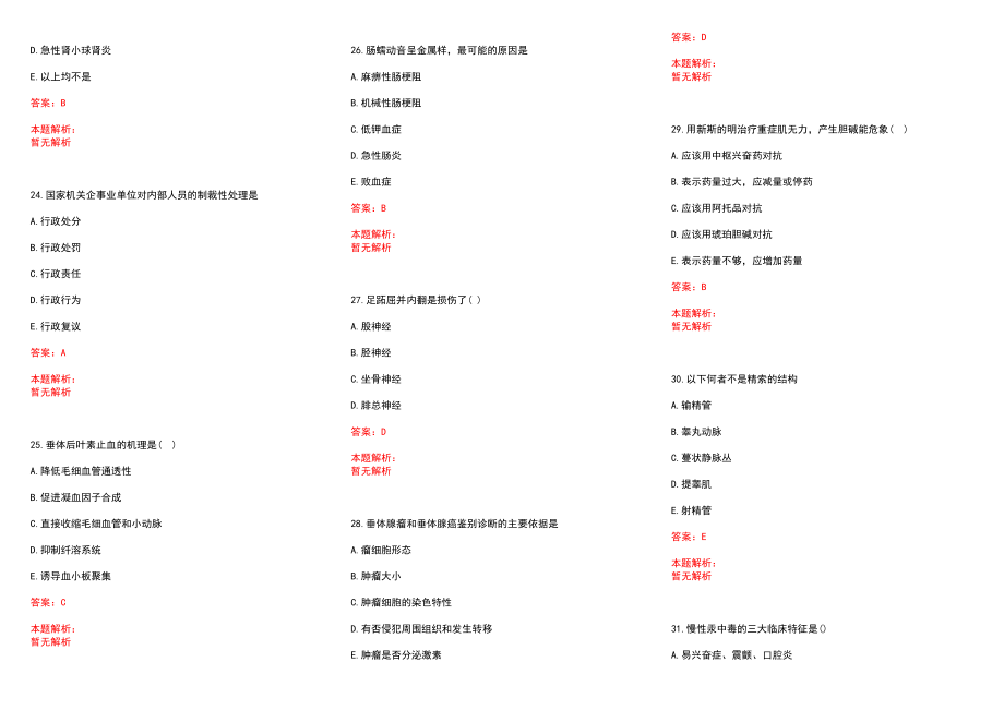 2022年07月辽宁大连医科大学附属第二医院合同制人员招聘历年参考题库答案解析_第4页