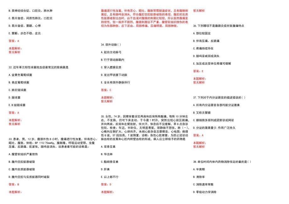 2022年07月辽宁大连医科大学附属第二医院合同制人员招聘历年参考题库答案解析_第5页