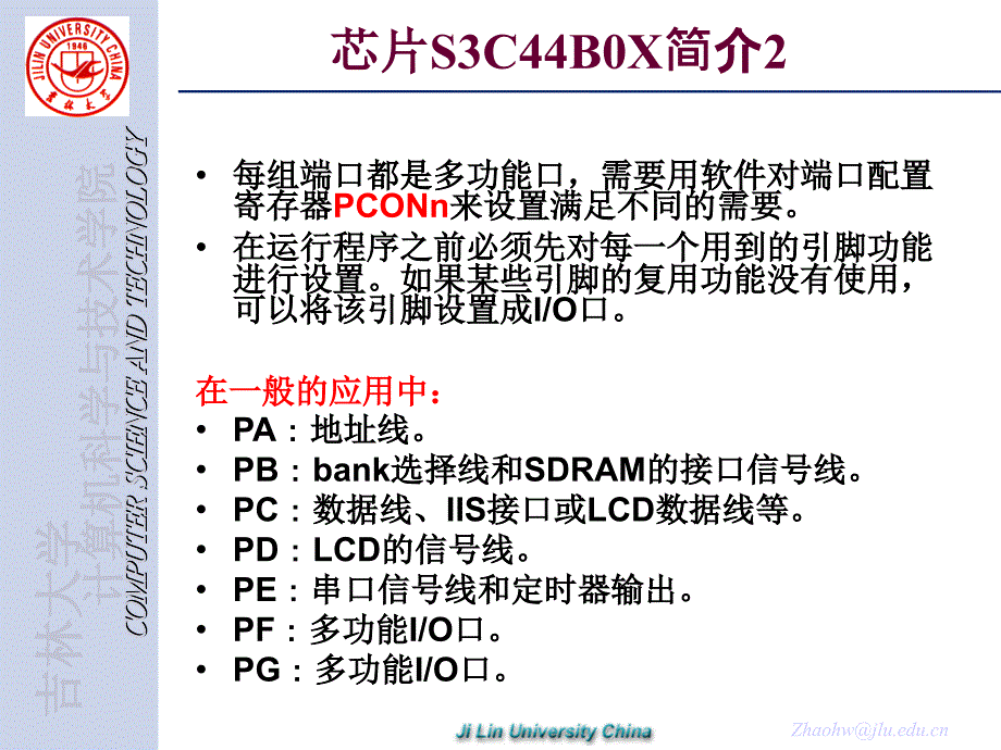 第5章ARM接口设计技术_第3页