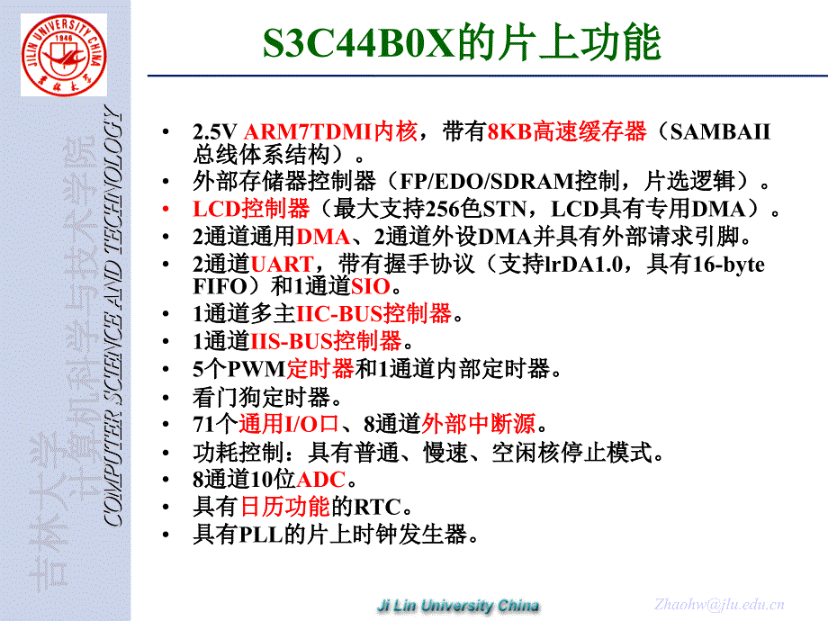 第5章ARM接口设计技术_第4页