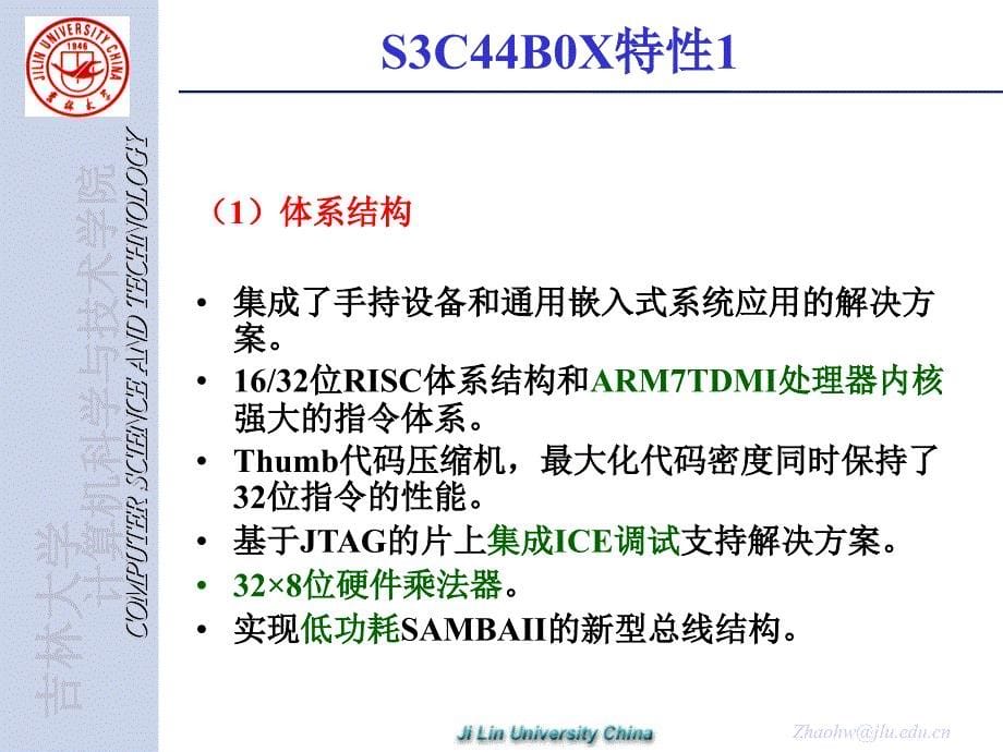 第5章ARM接口设计技术_第5页