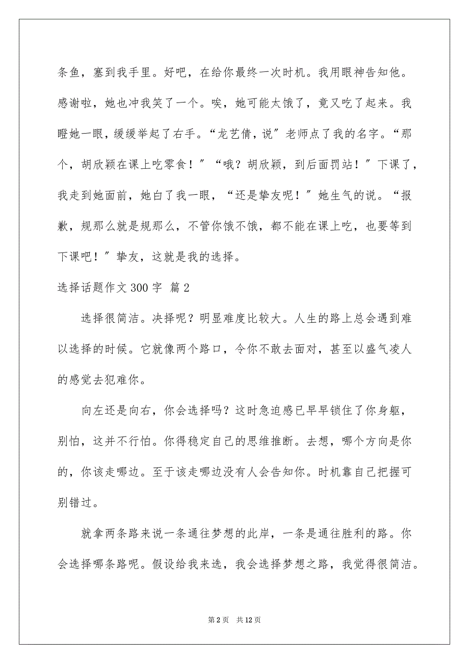 2023年选择话题作文300字4范文.docx_第2页