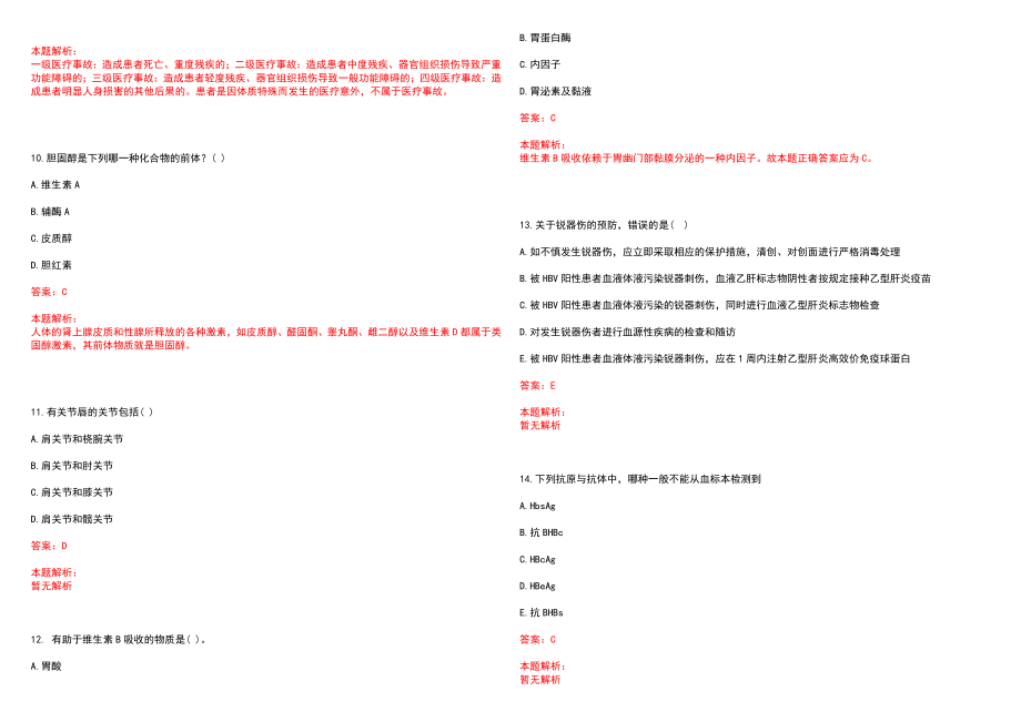 2023年正宁县人民医院招聘医学类专业人才考试历年高频考点试题含答案解析_第3页