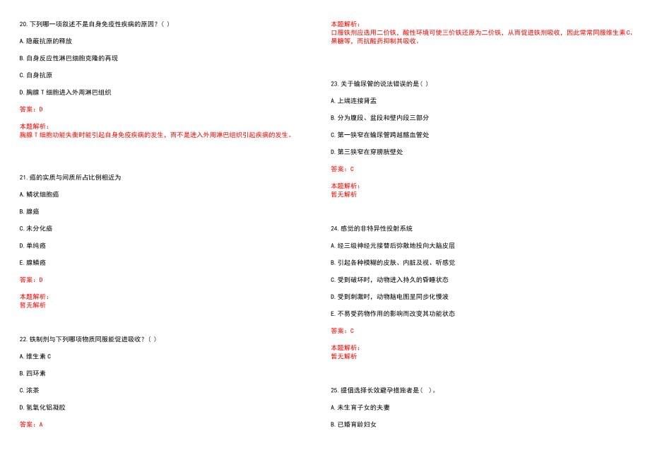 2023年正宁县人民医院招聘医学类专业人才考试历年高频考点试题含答案解析_第5页