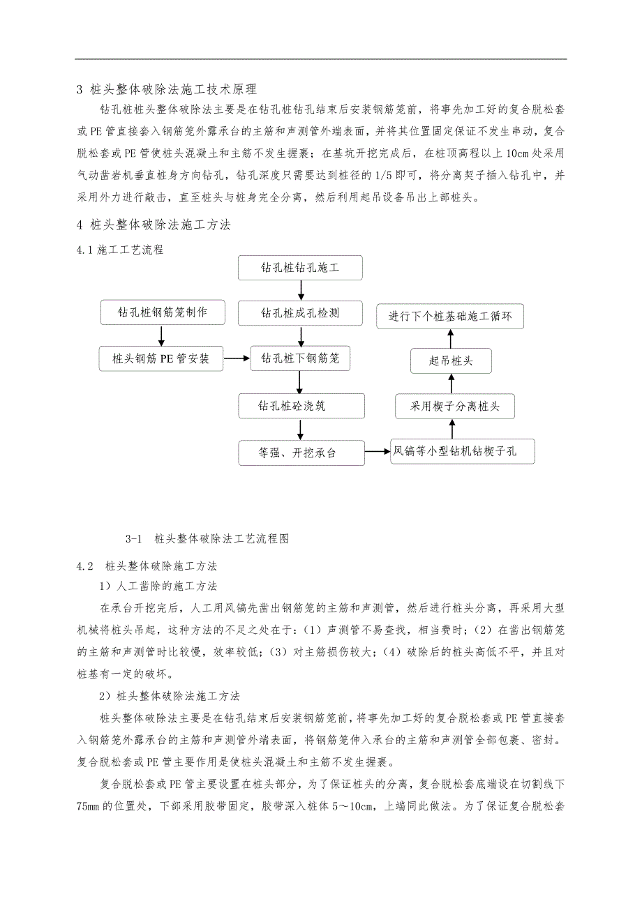 大直径钻孔灌注桩桩头整体破除技术.doc_第2页