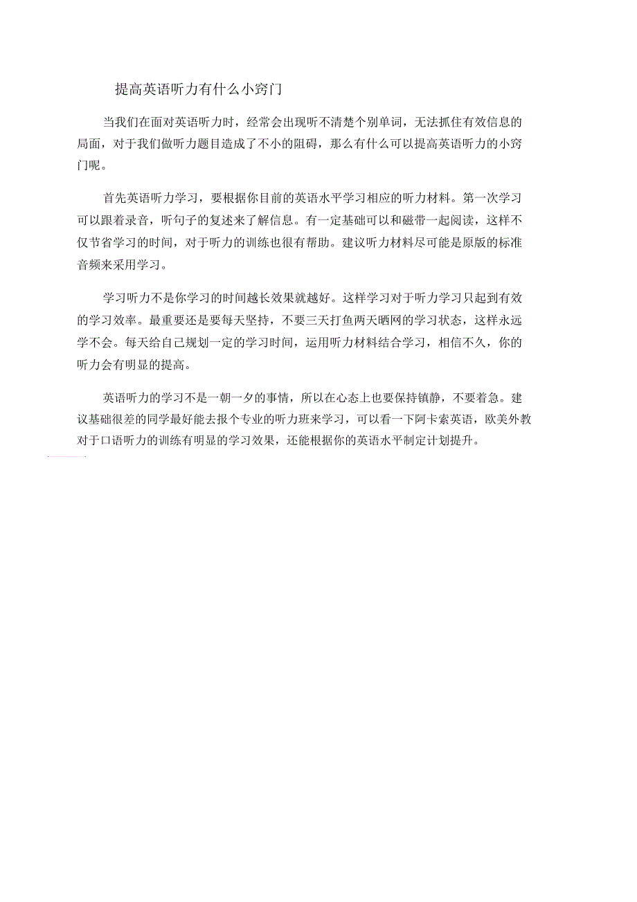 4个方面教你如何提高英语听说能力_第2页