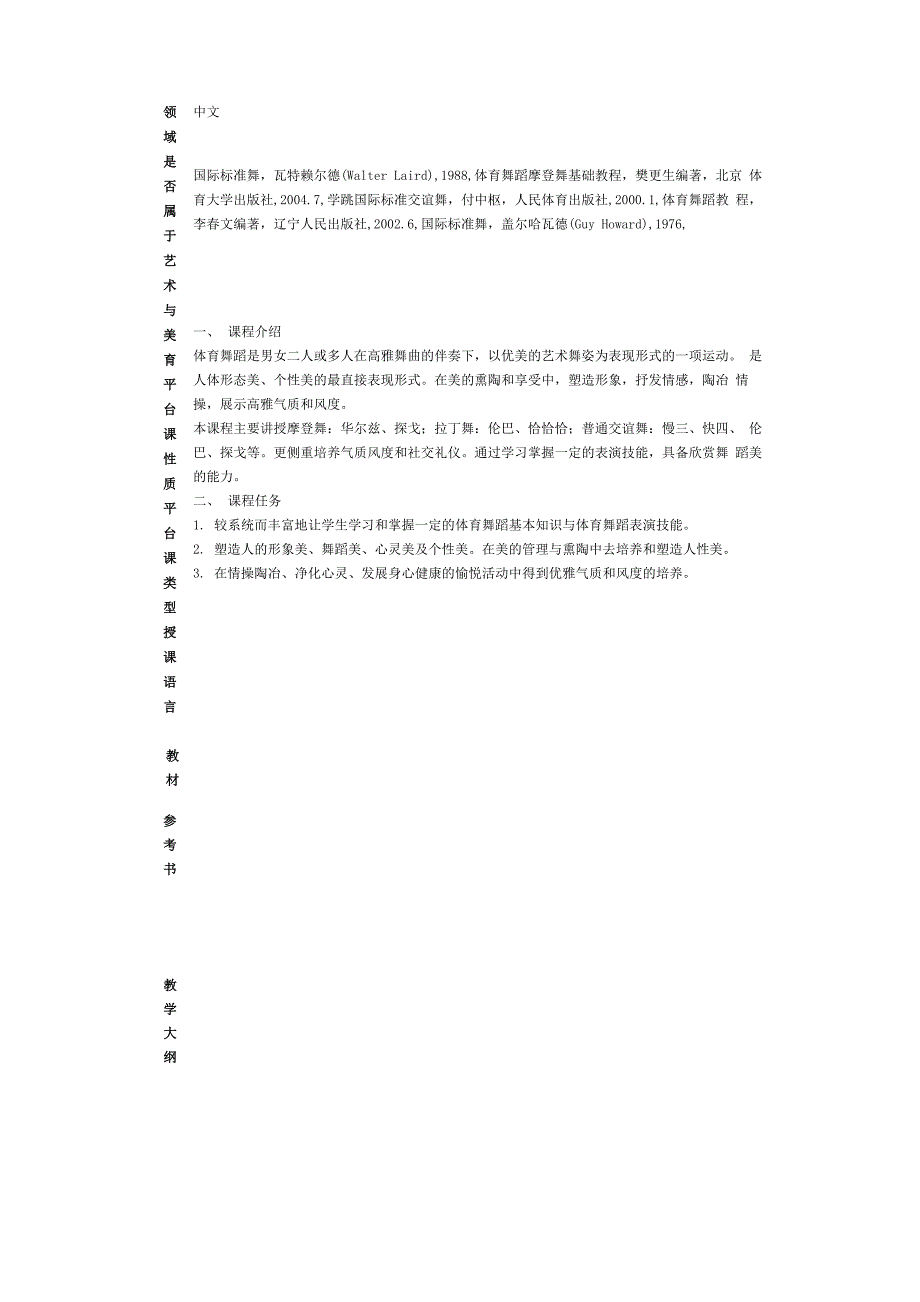 体育舞蹈课程_第2页